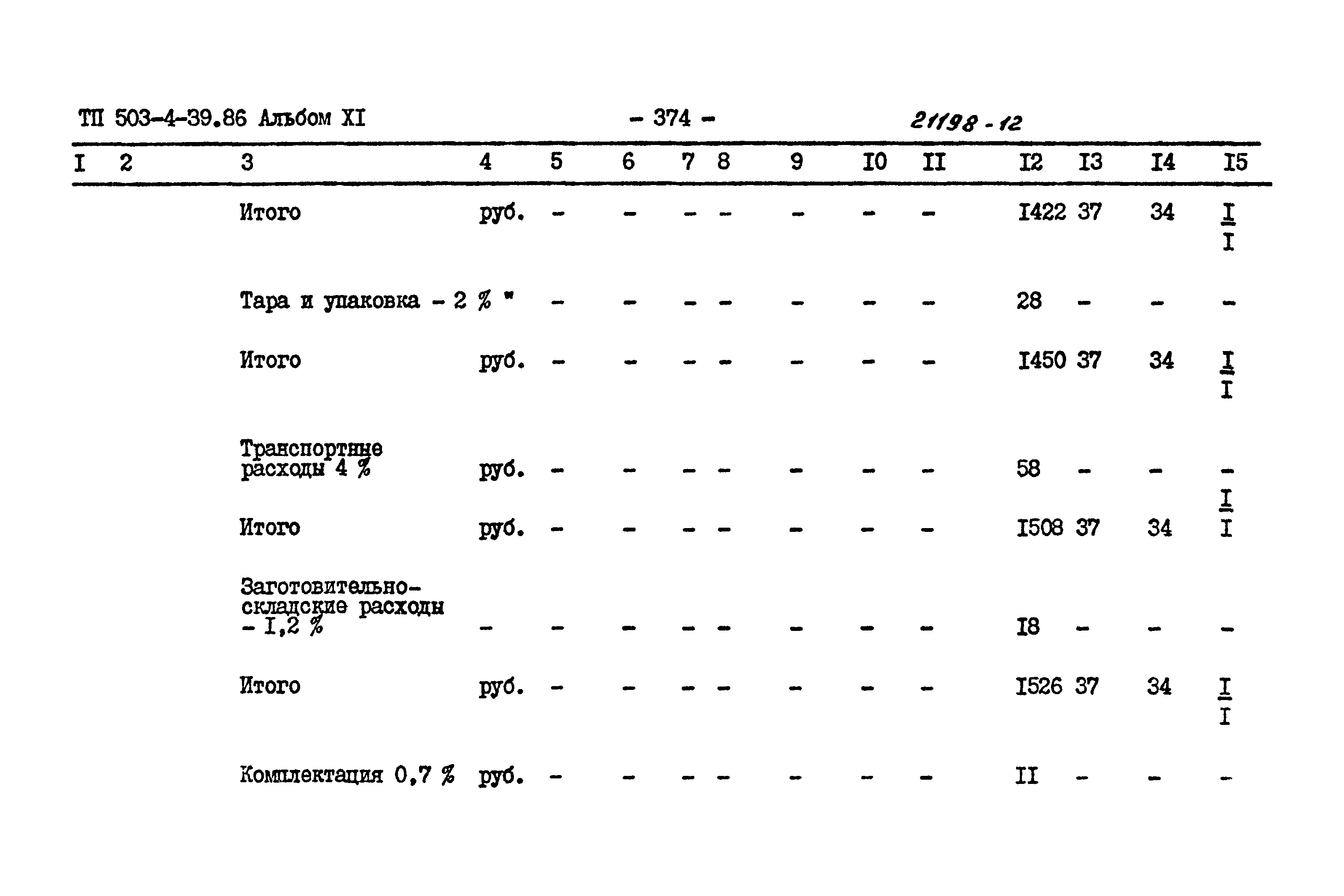 Типовой проект 503-4-39.86