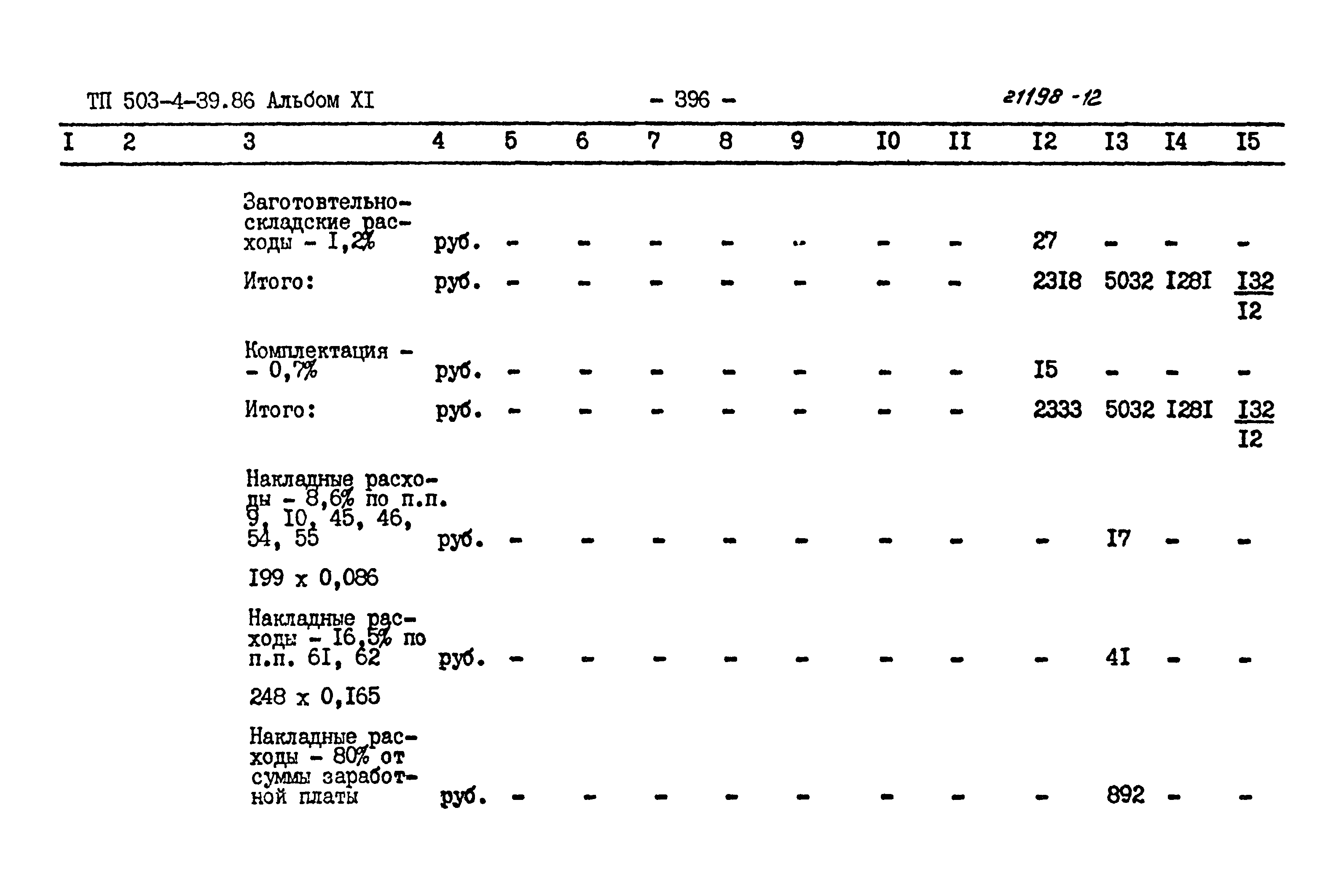 Типовой проект 503-4-39.86