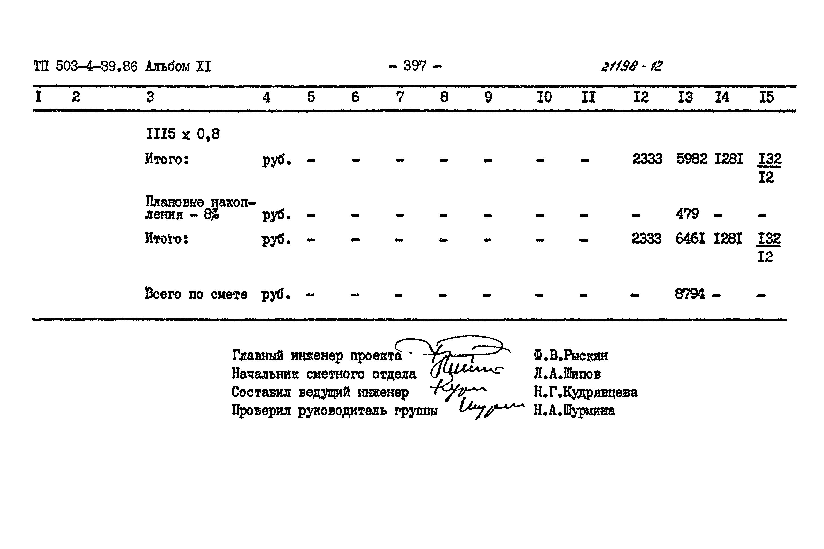 Типовой проект 503-4-39.86