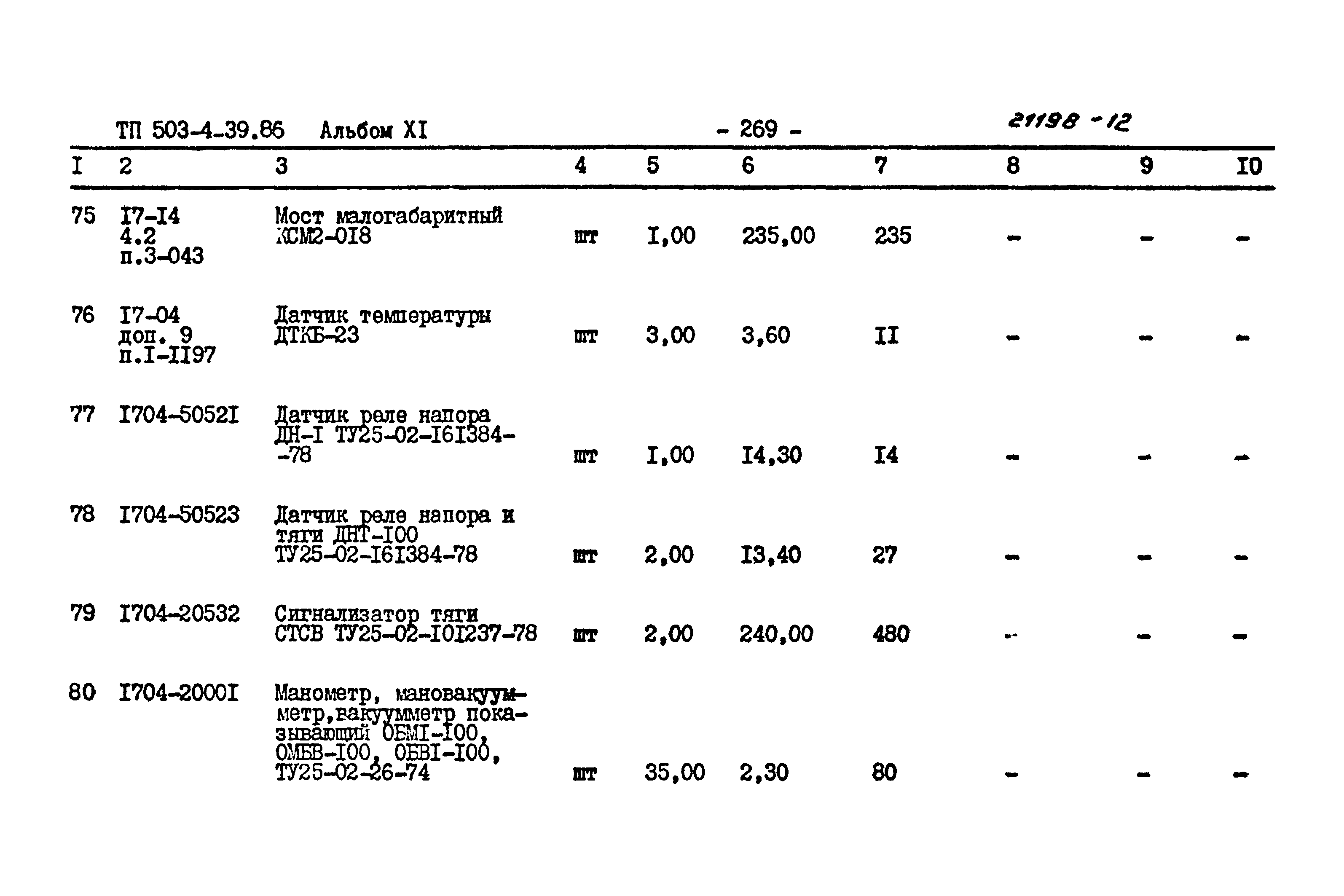 Типовой проект 503-4-39.86