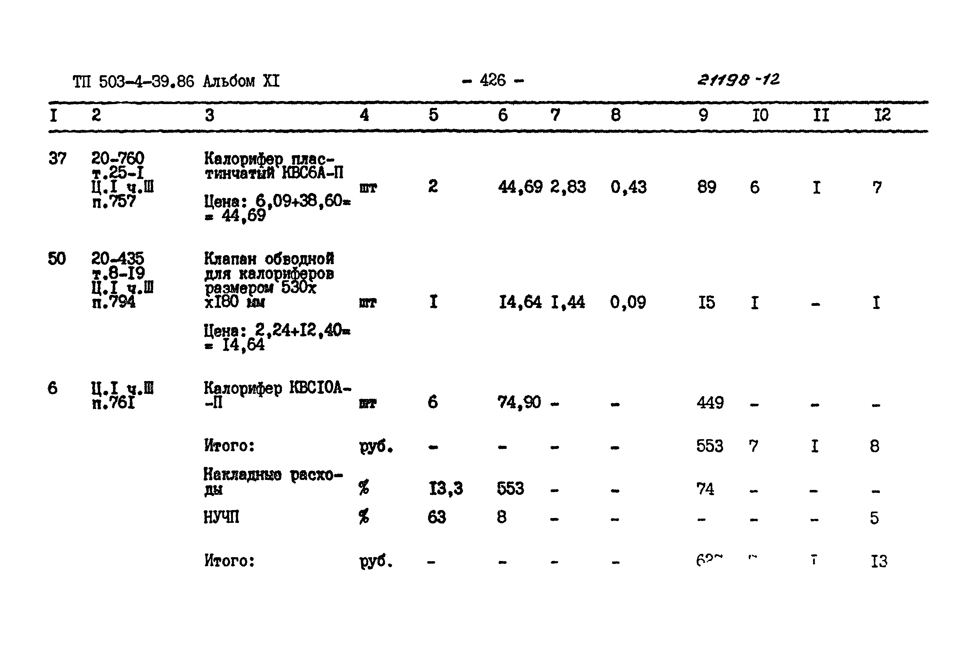 Типовой проект 503-4-39.86