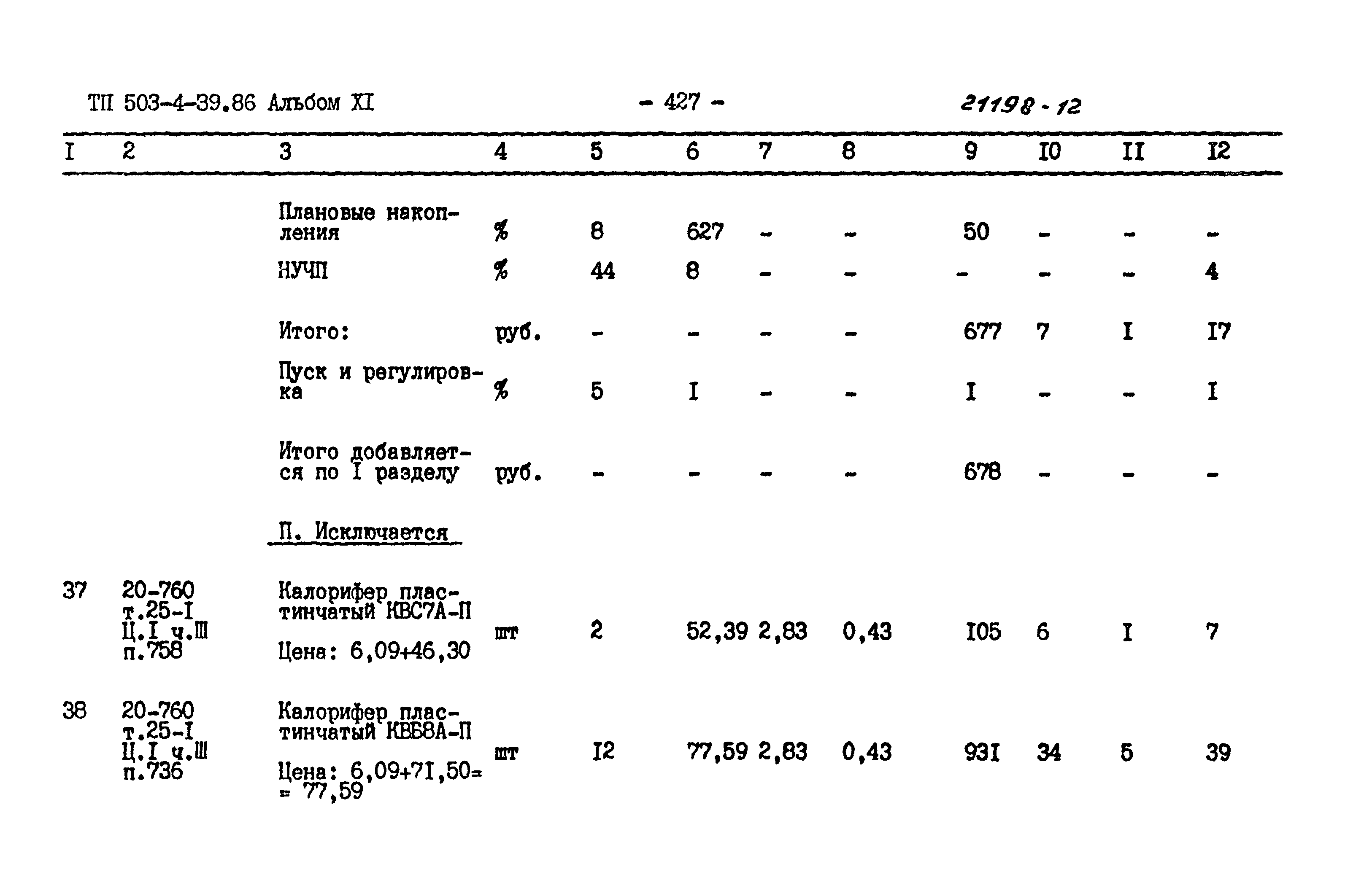 Типовой проект 503-4-39.86