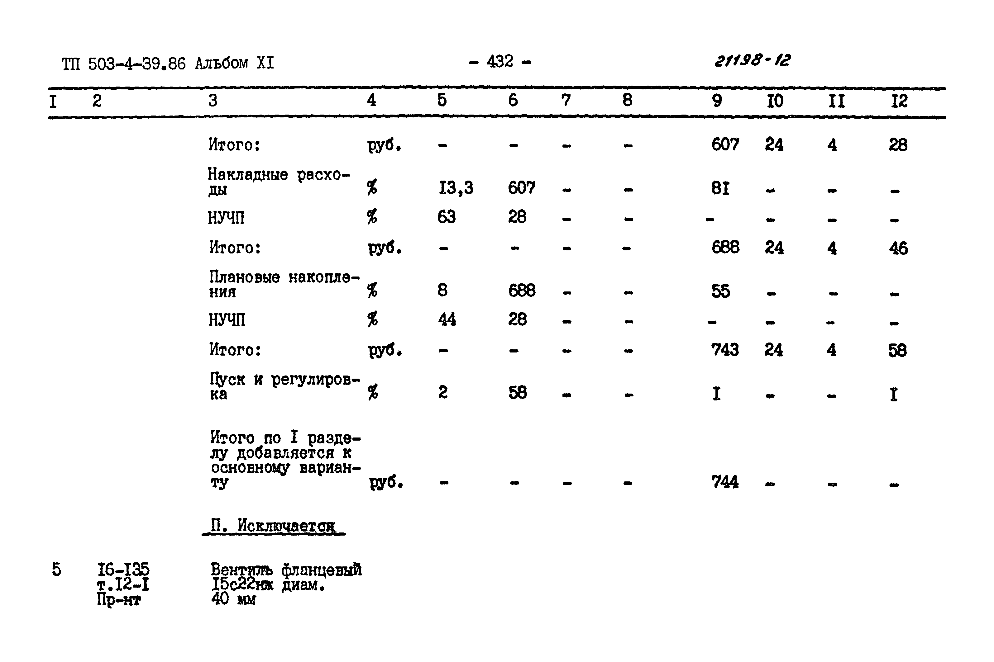 Типовой проект 503-4-39.86