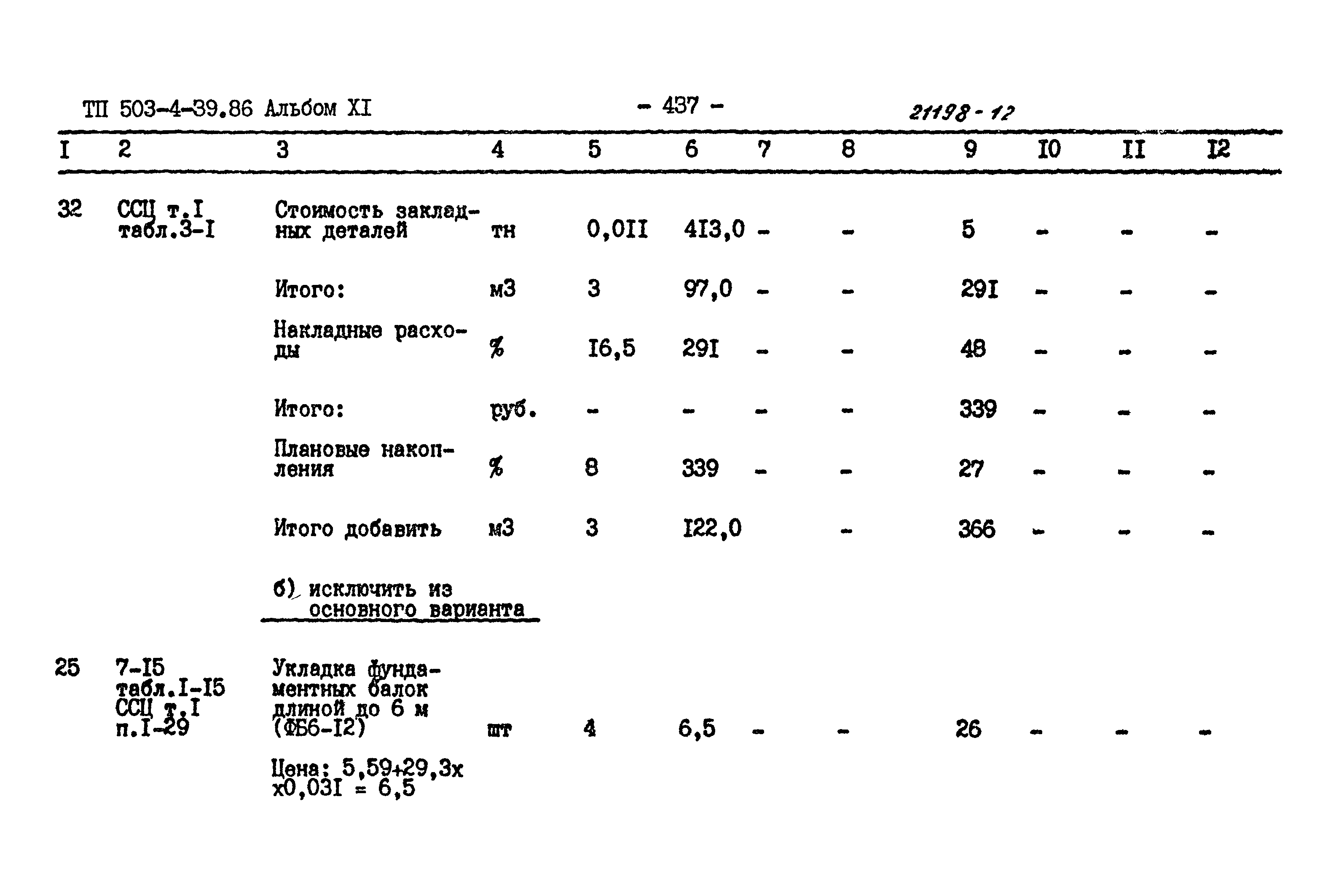 Типовой проект 503-4-39.86