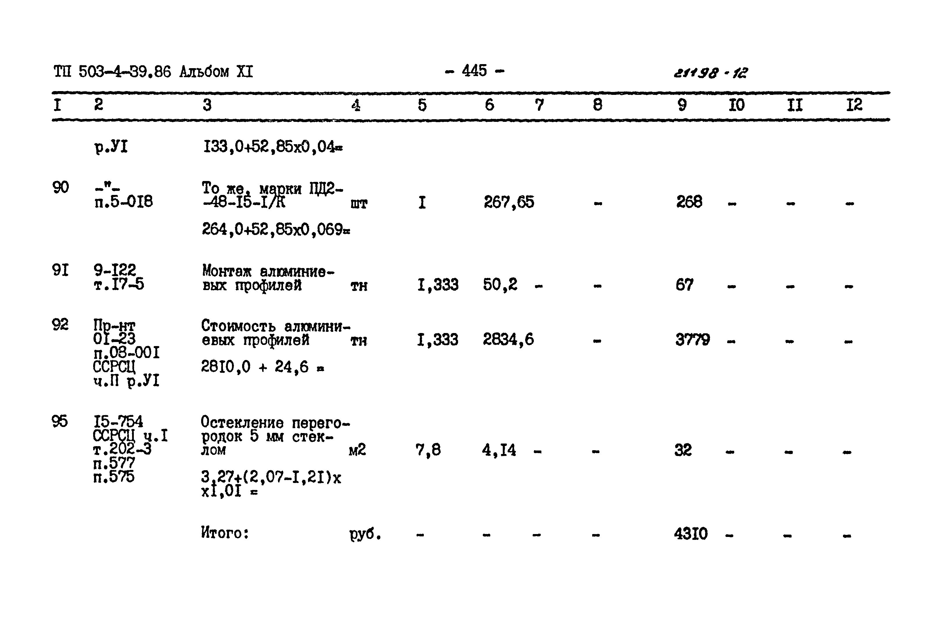 Типовой проект 503-4-39.86