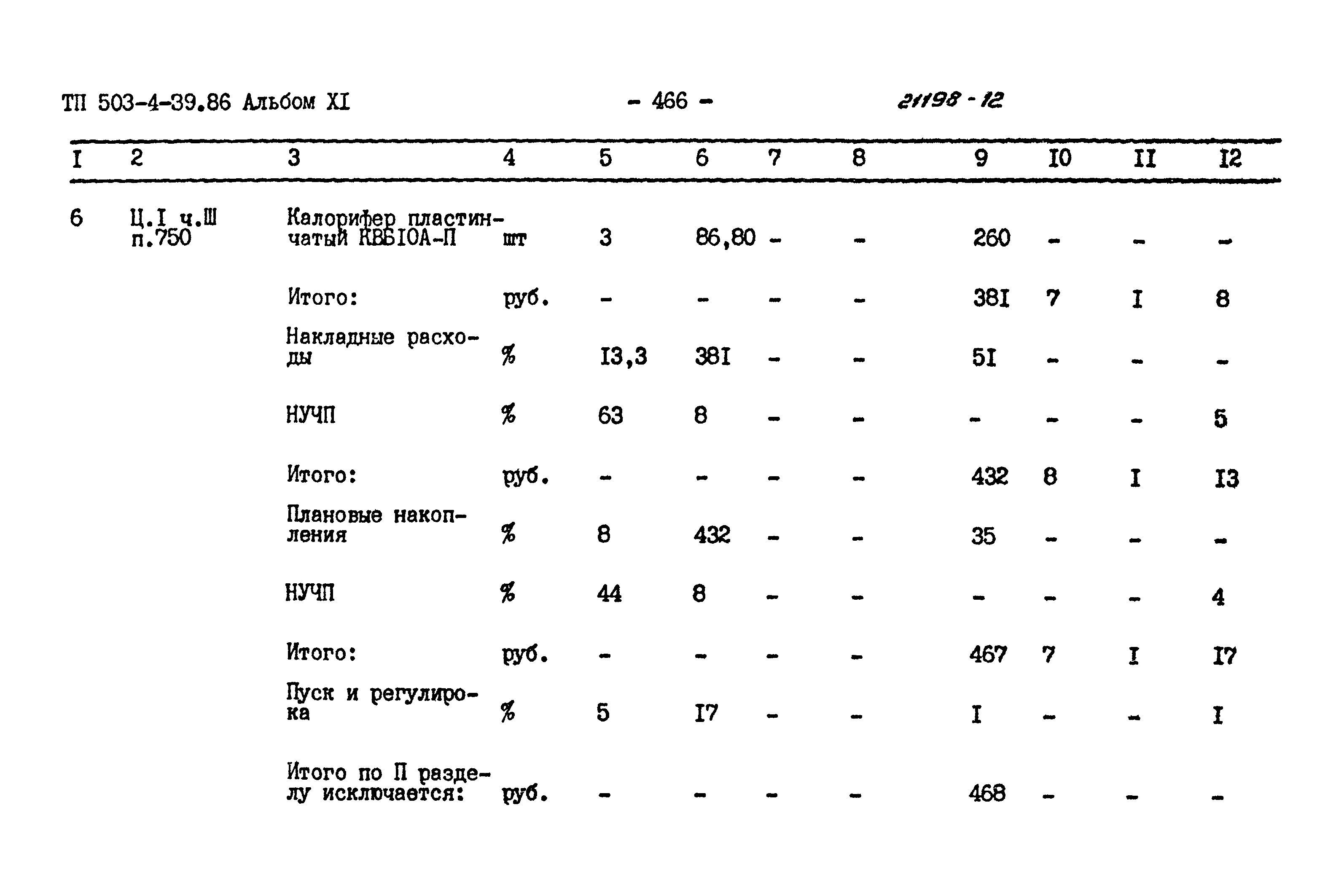 Типовой проект 503-4-39.86