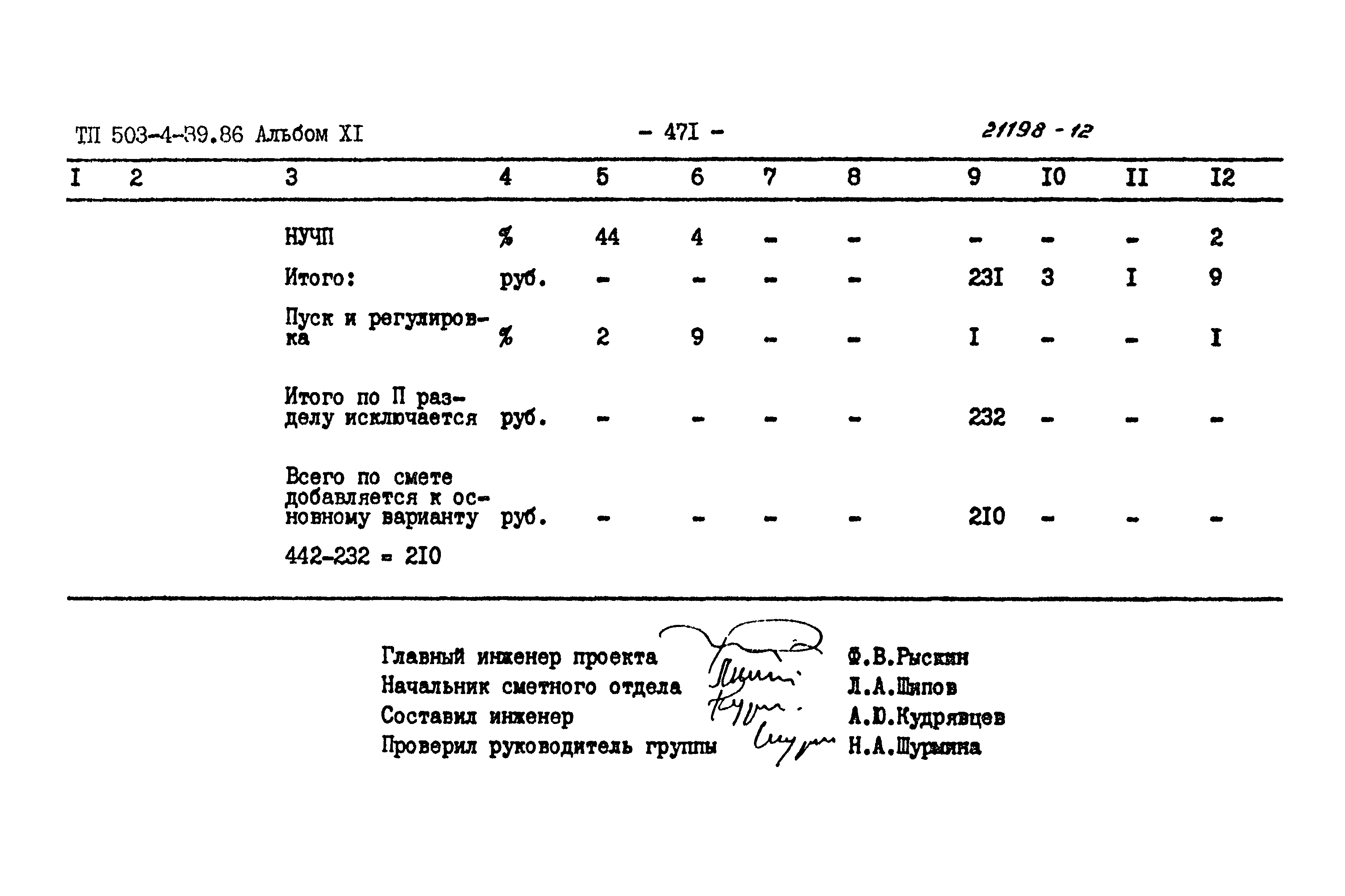 Типовой проект 503-4-39.86