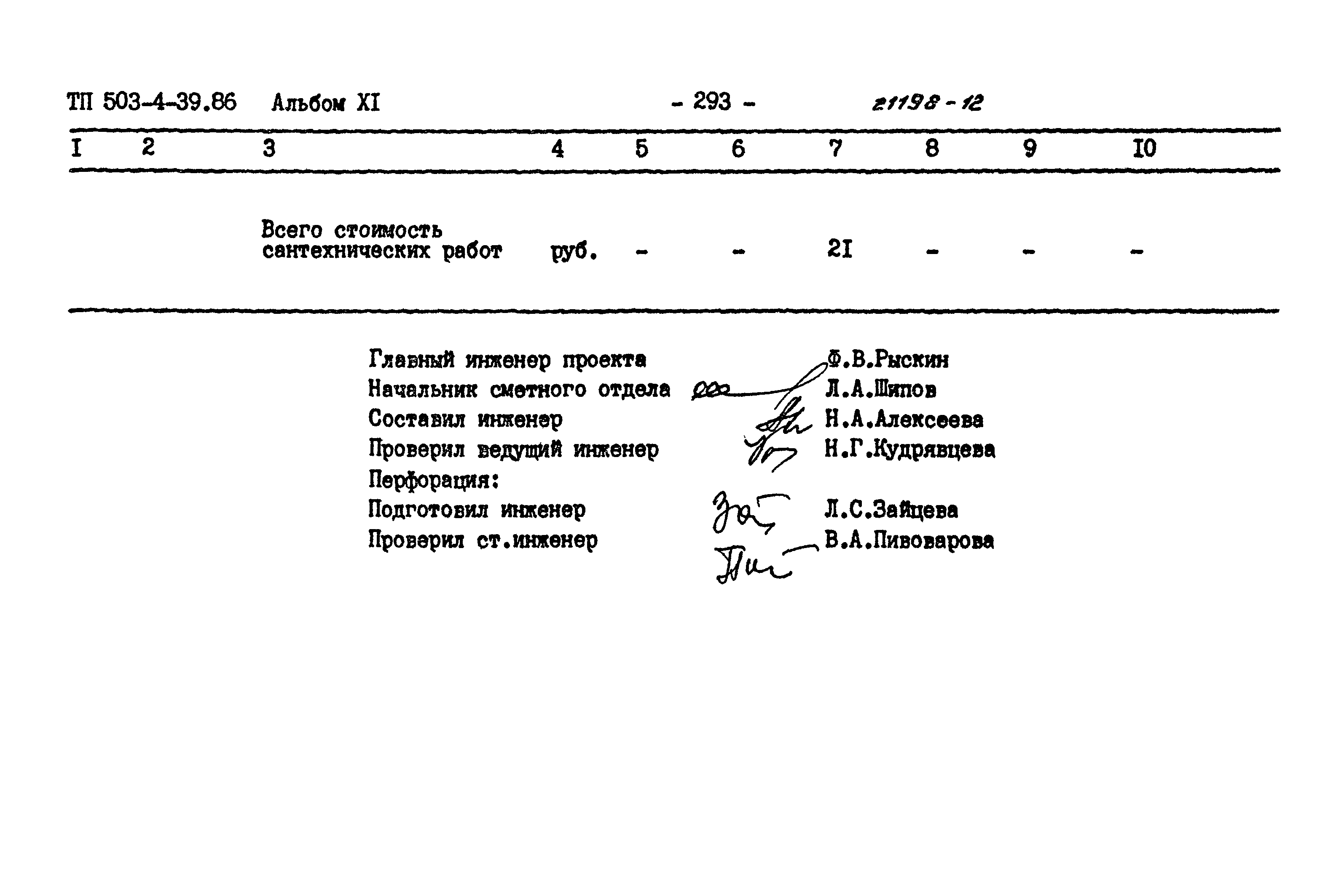 Типовой проект 503-4-39.86