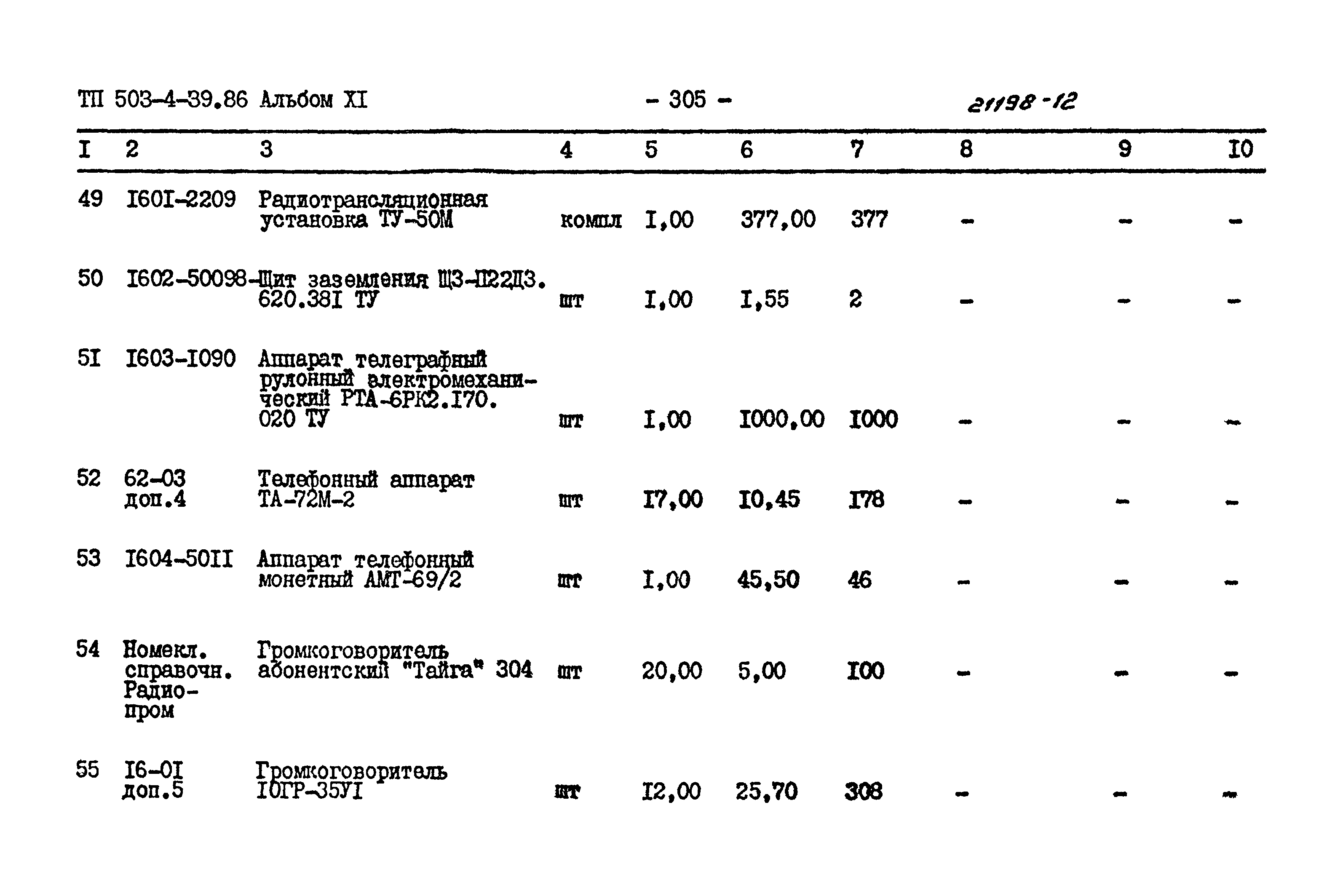 Типовой проект 503-4-39.86