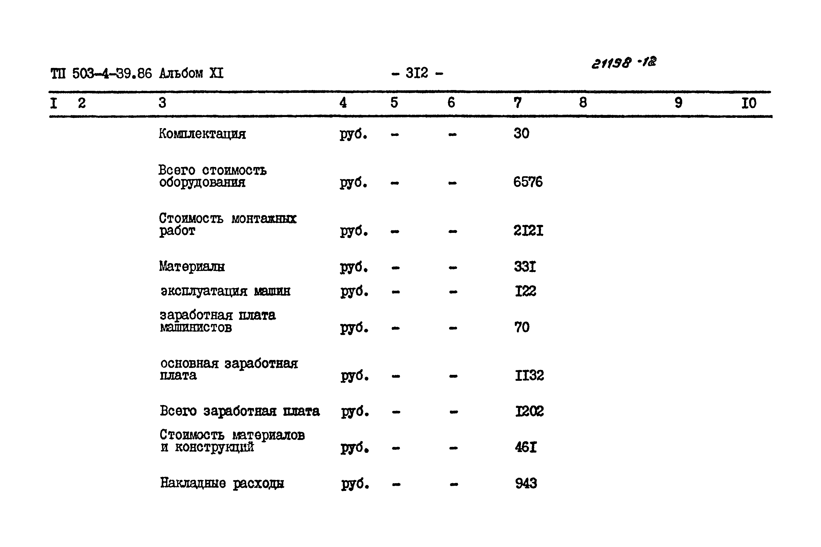 Типовой проект 503-4-39.86