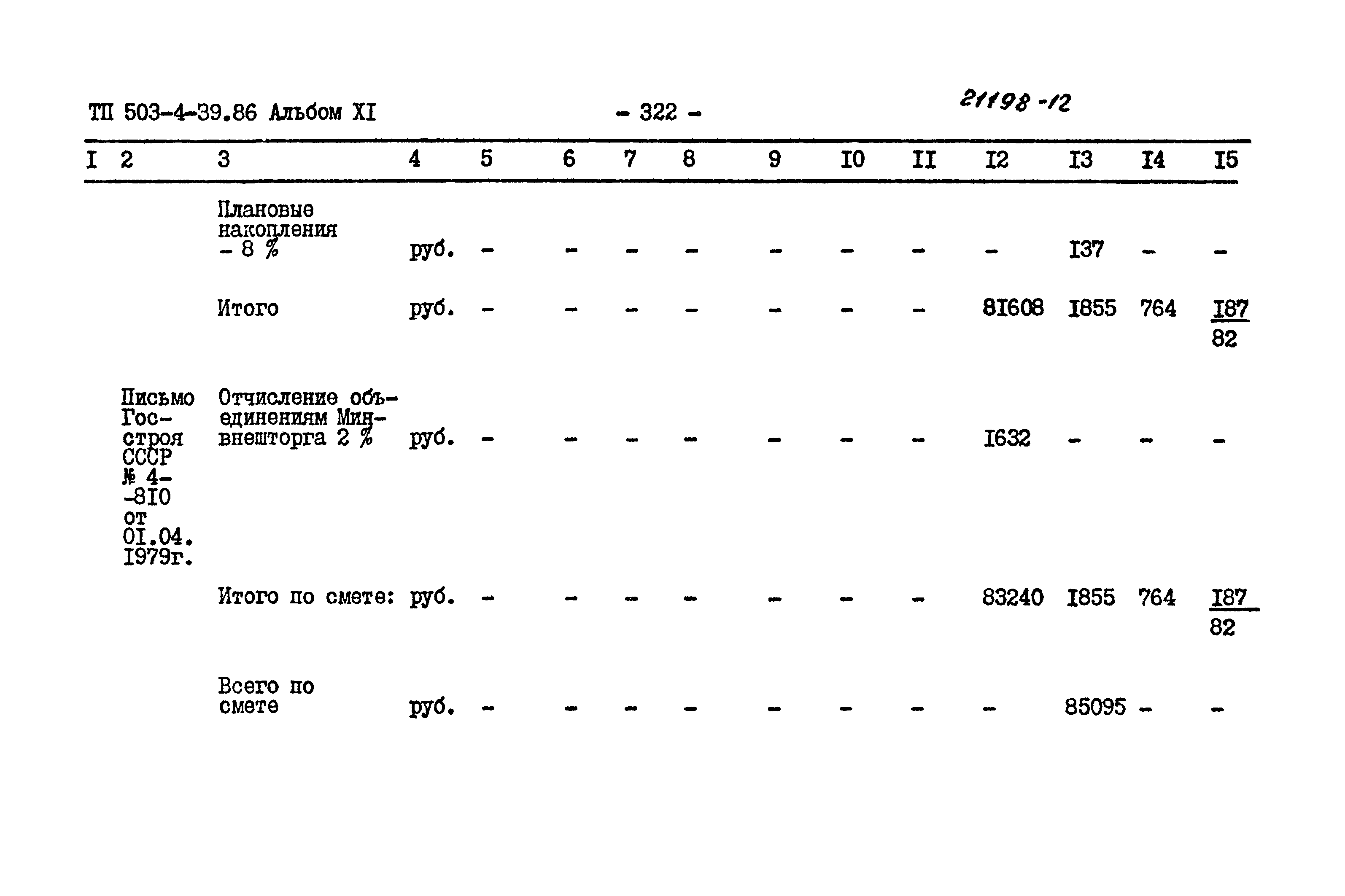 Типовой проект 503-4-39.86