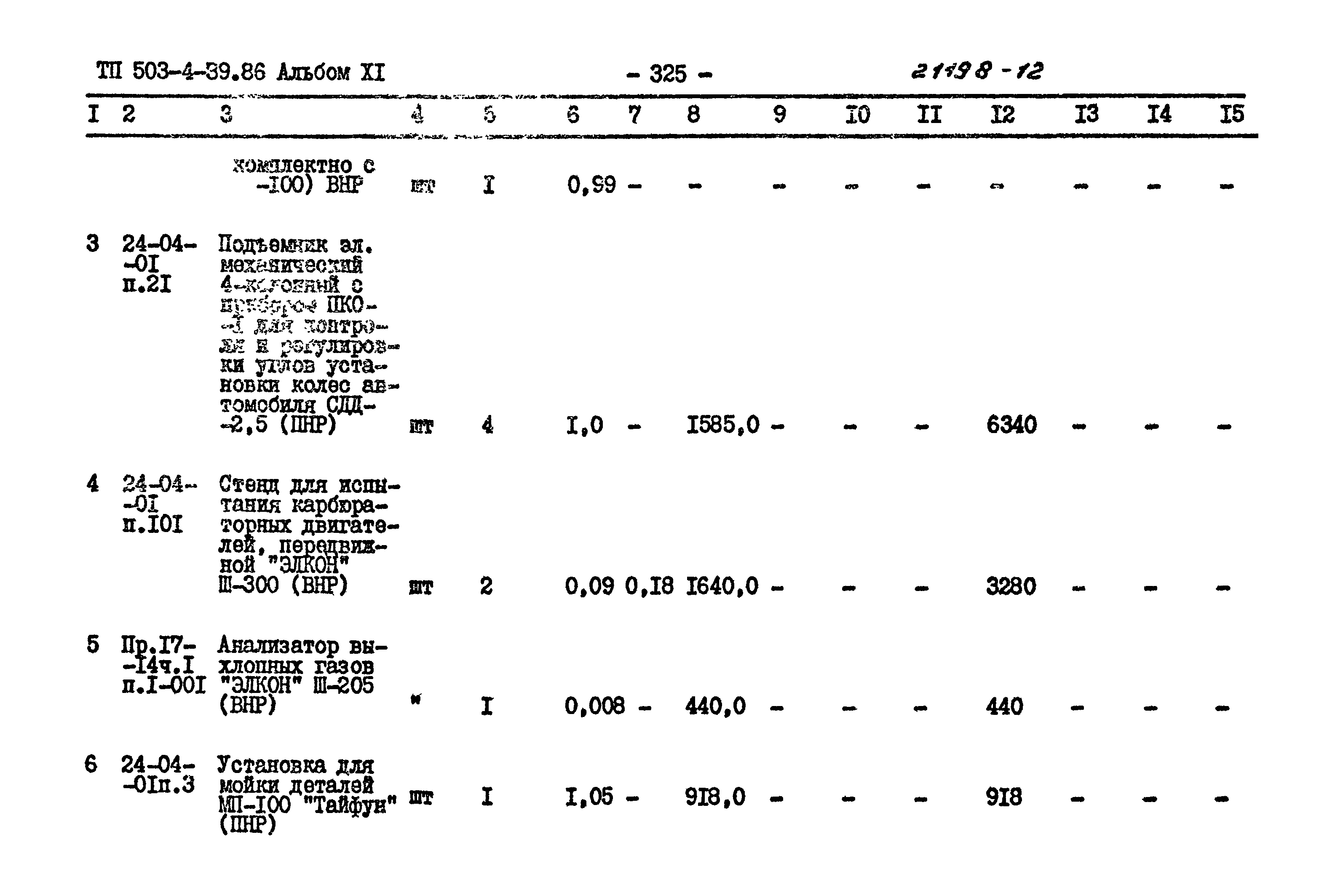 Типовой проект 503-4-39.86