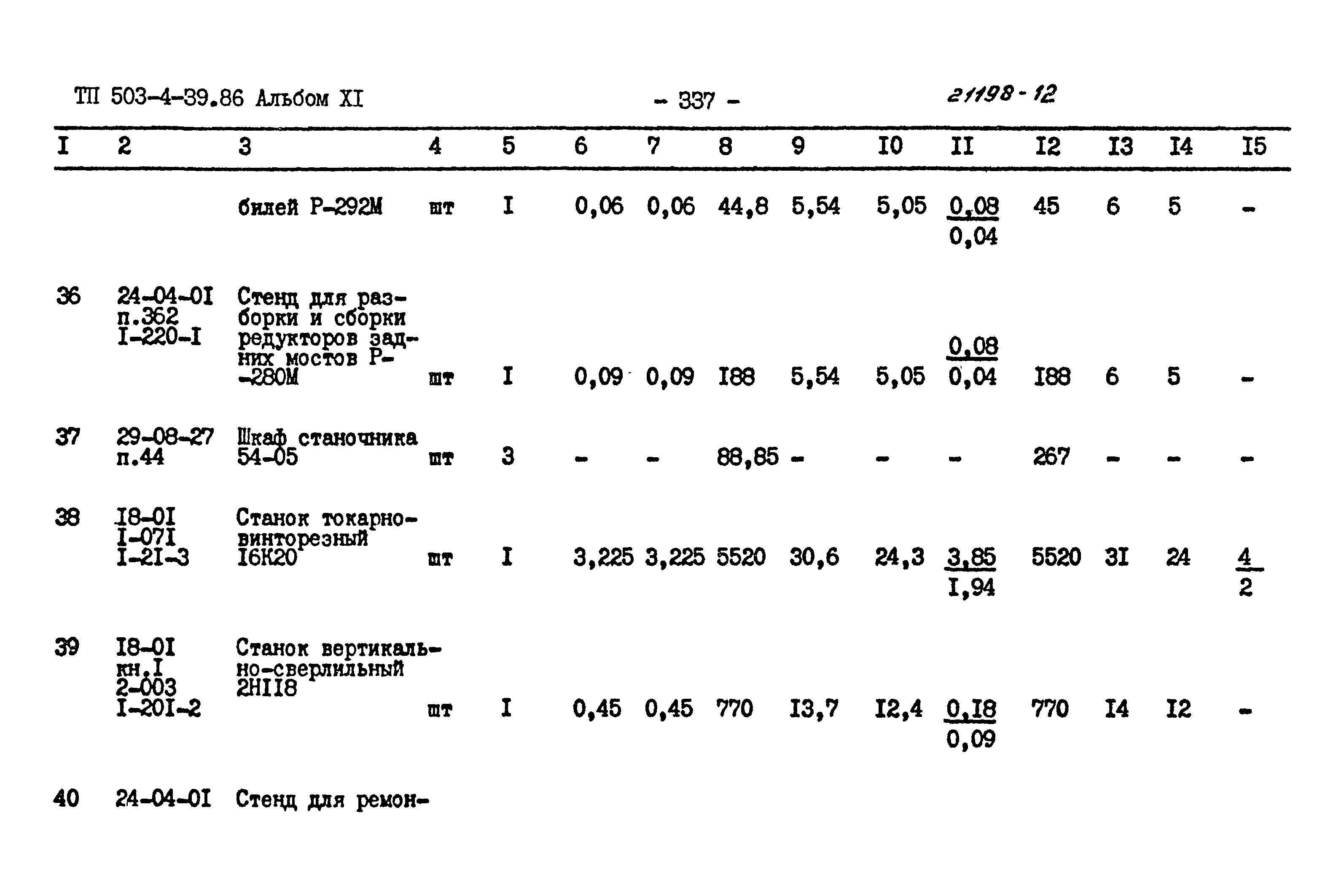 Типовой проект 503-4-39.86