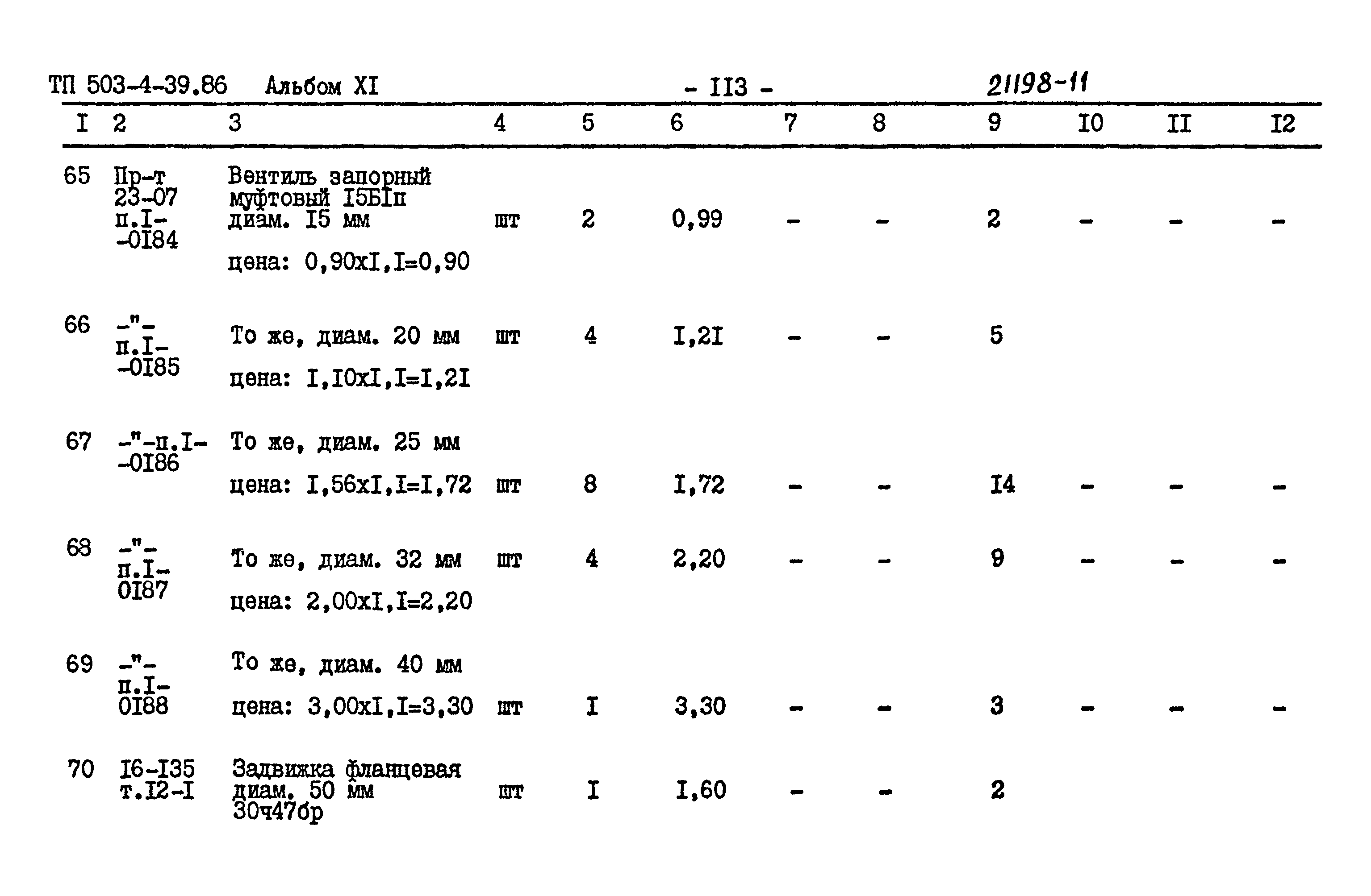 Типовой проект 503-4-39.86