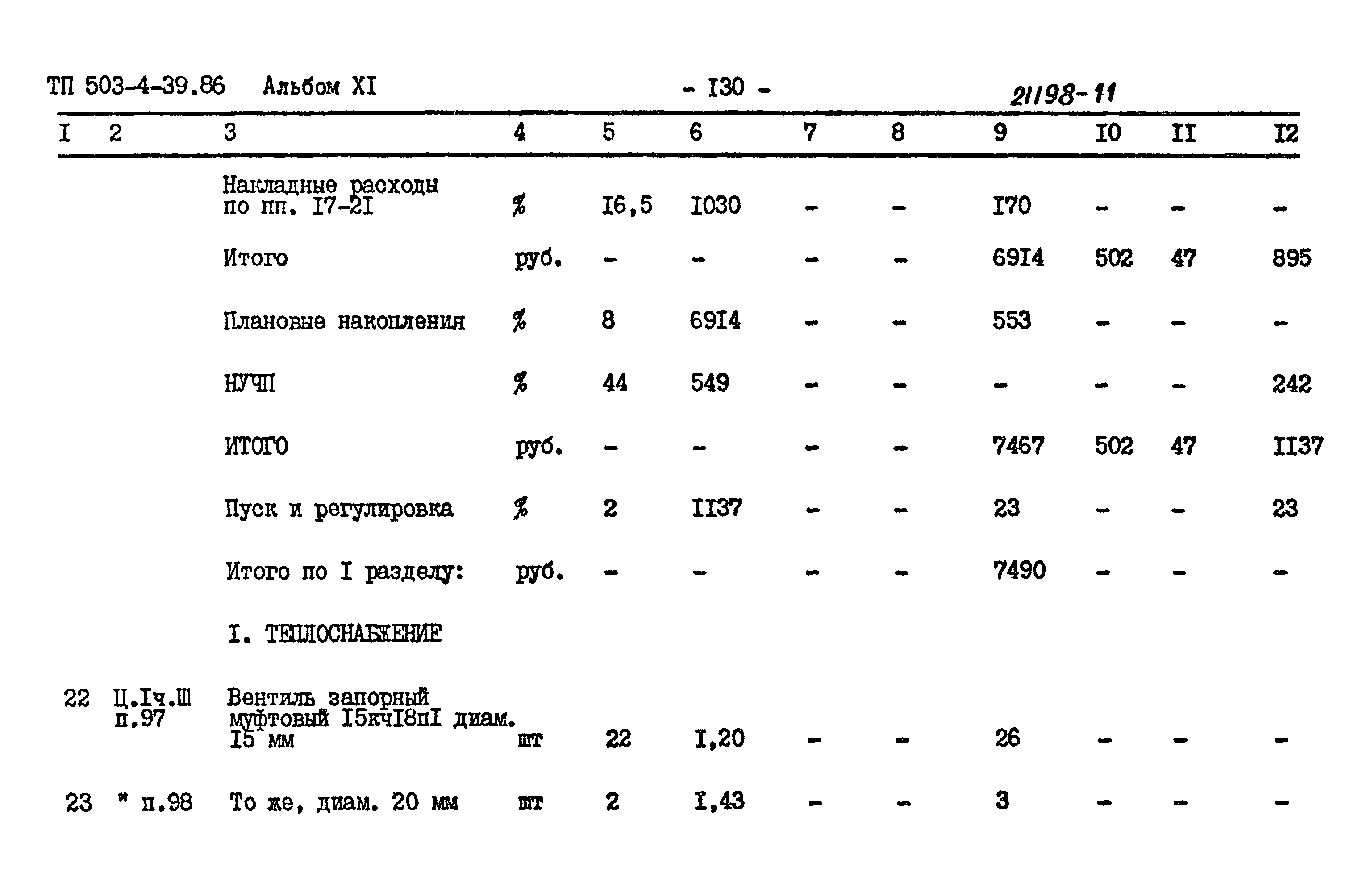 Типовой проект 503-4-39.86