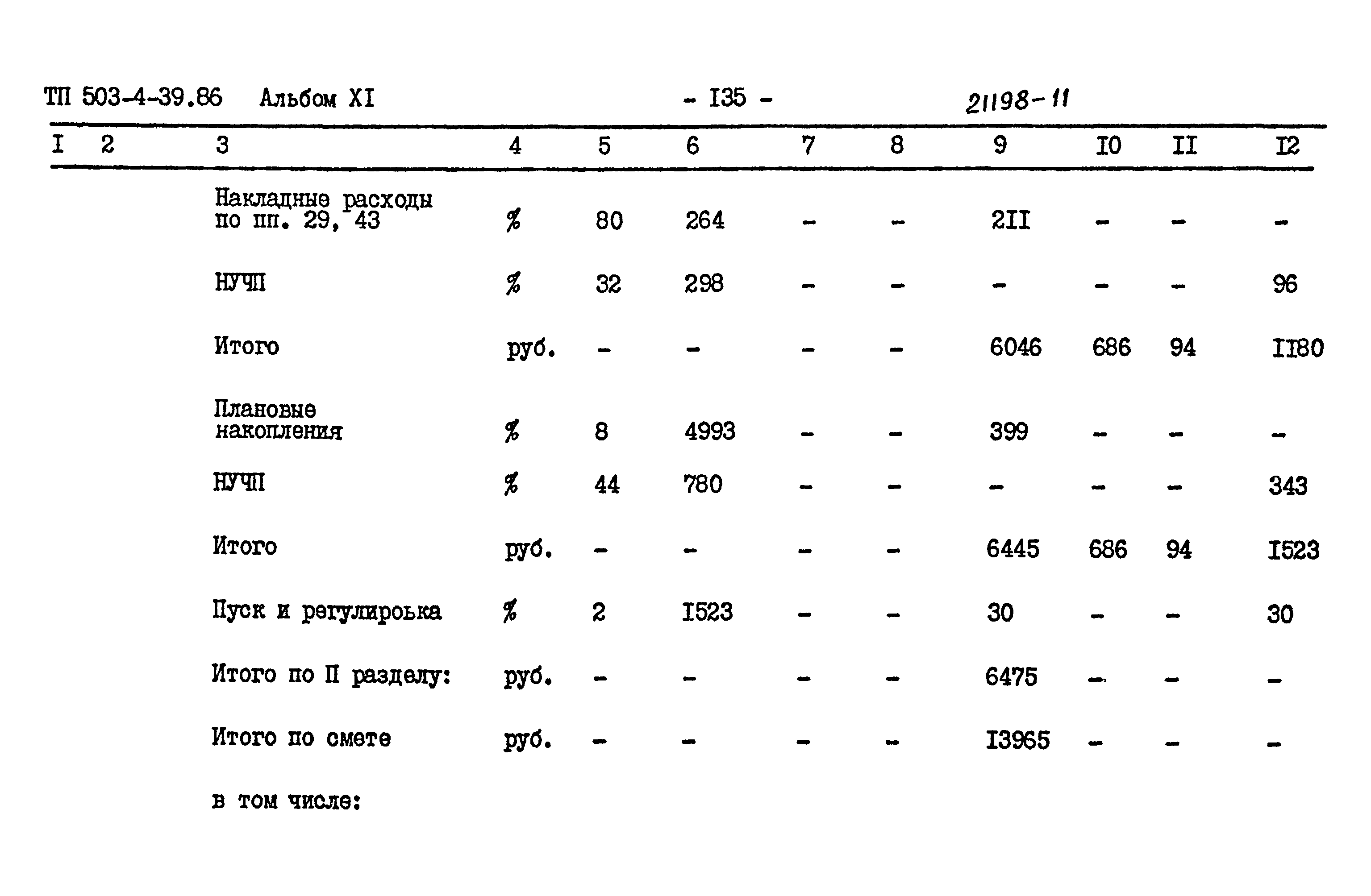 Типовой проект 503-4-39.86