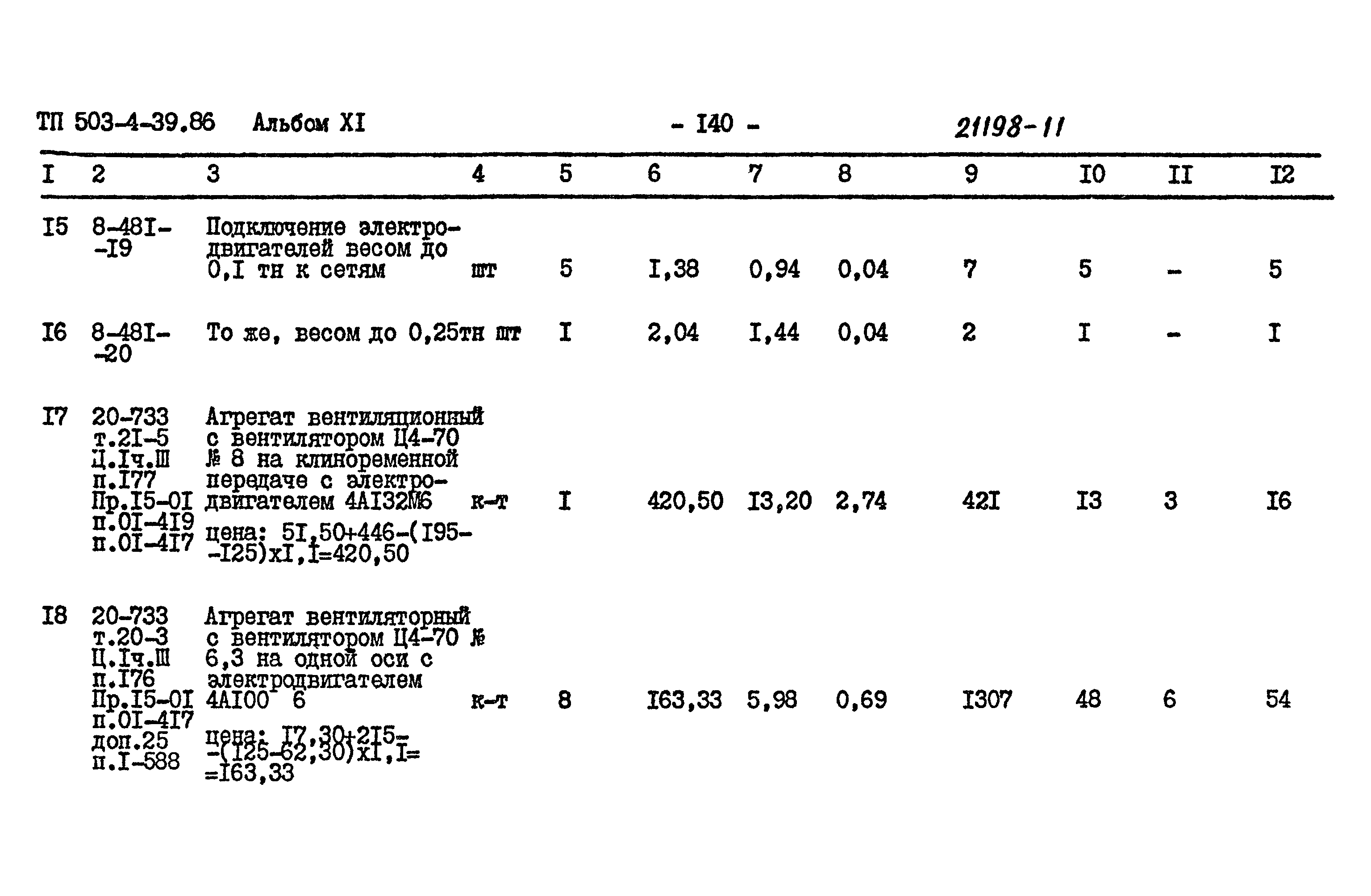 Типовой проект 503-4-39.86