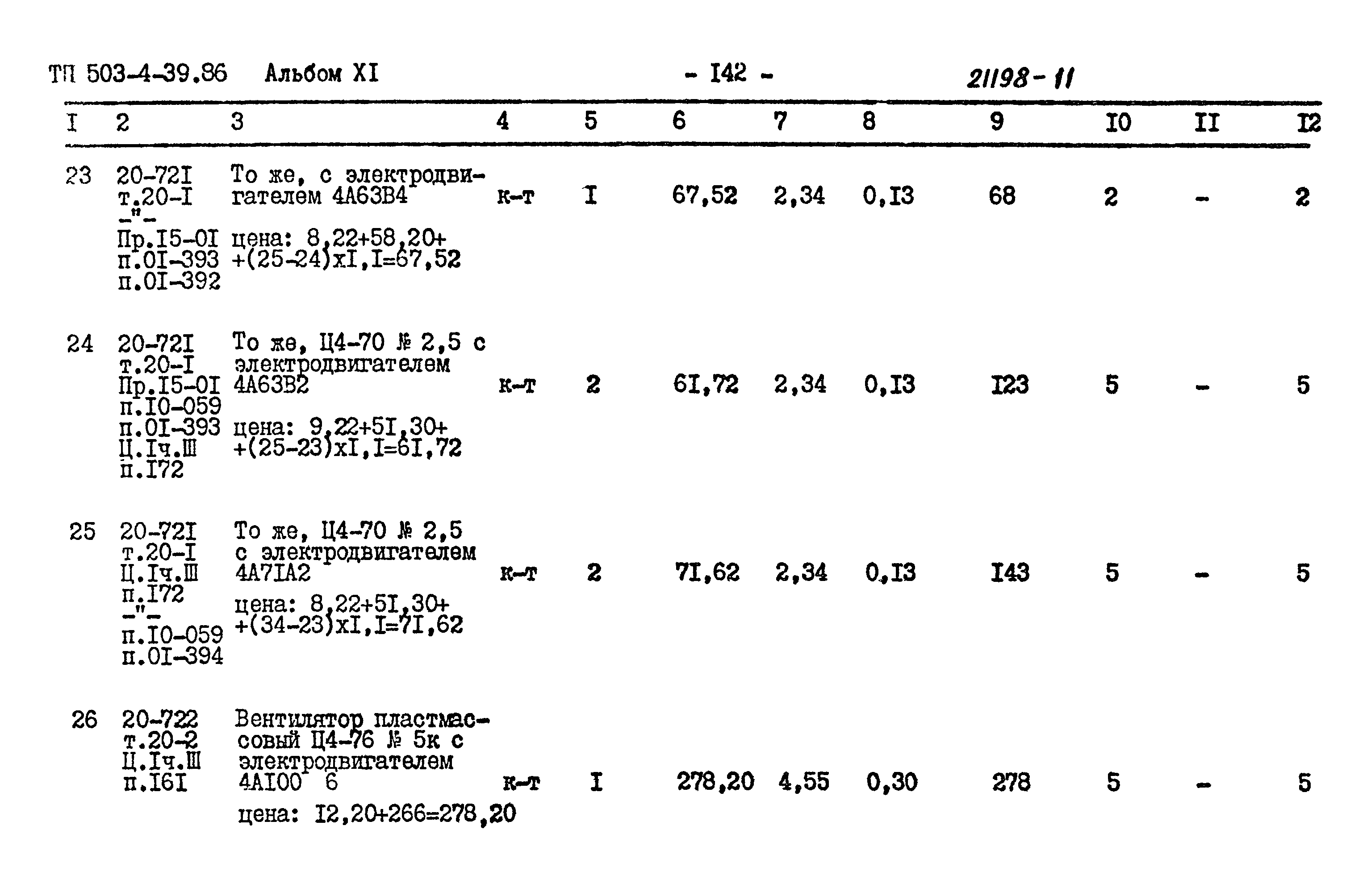 Типовой проект 503-4-39.86