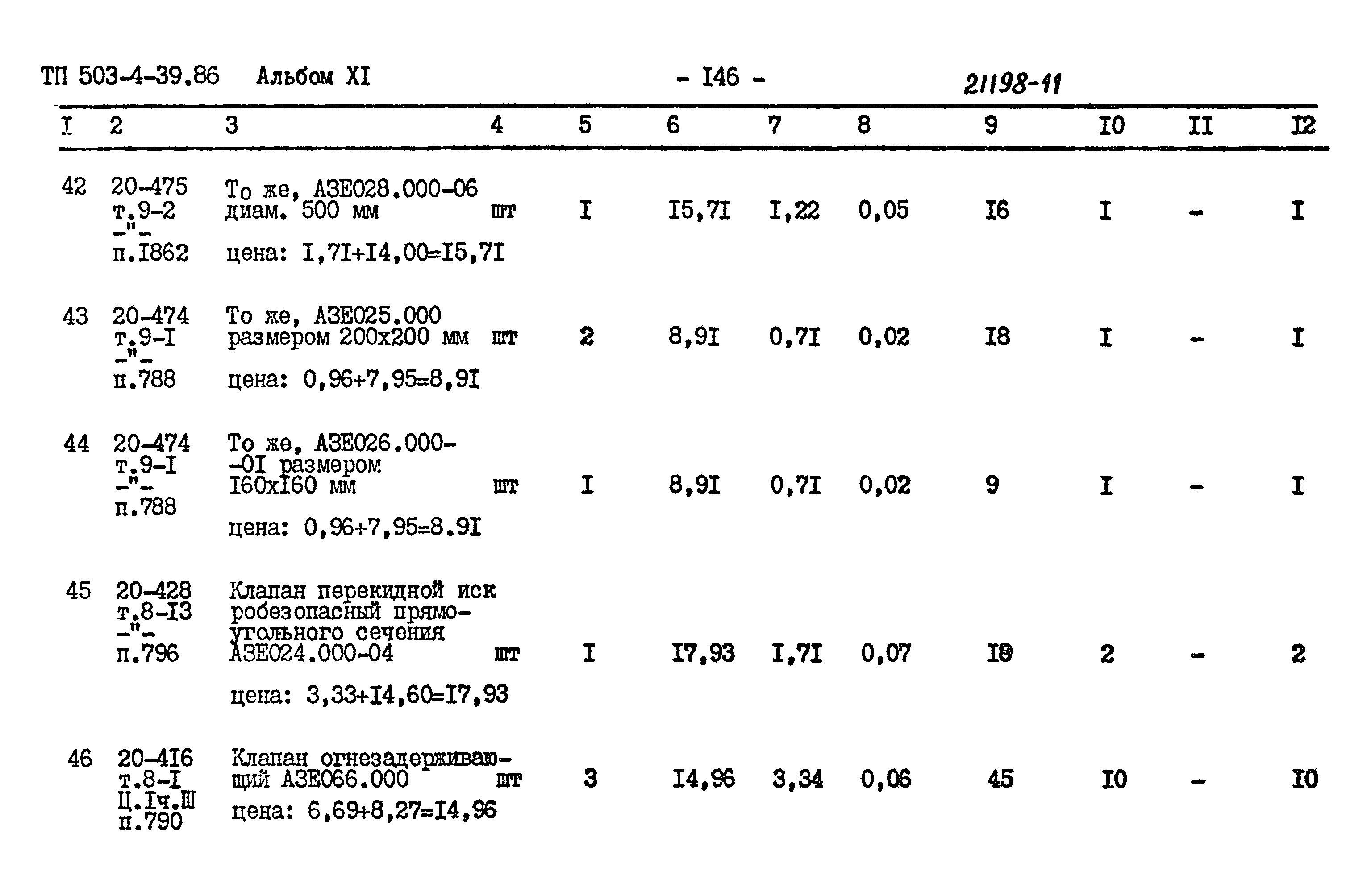 Типовой проект 503-4-39.86