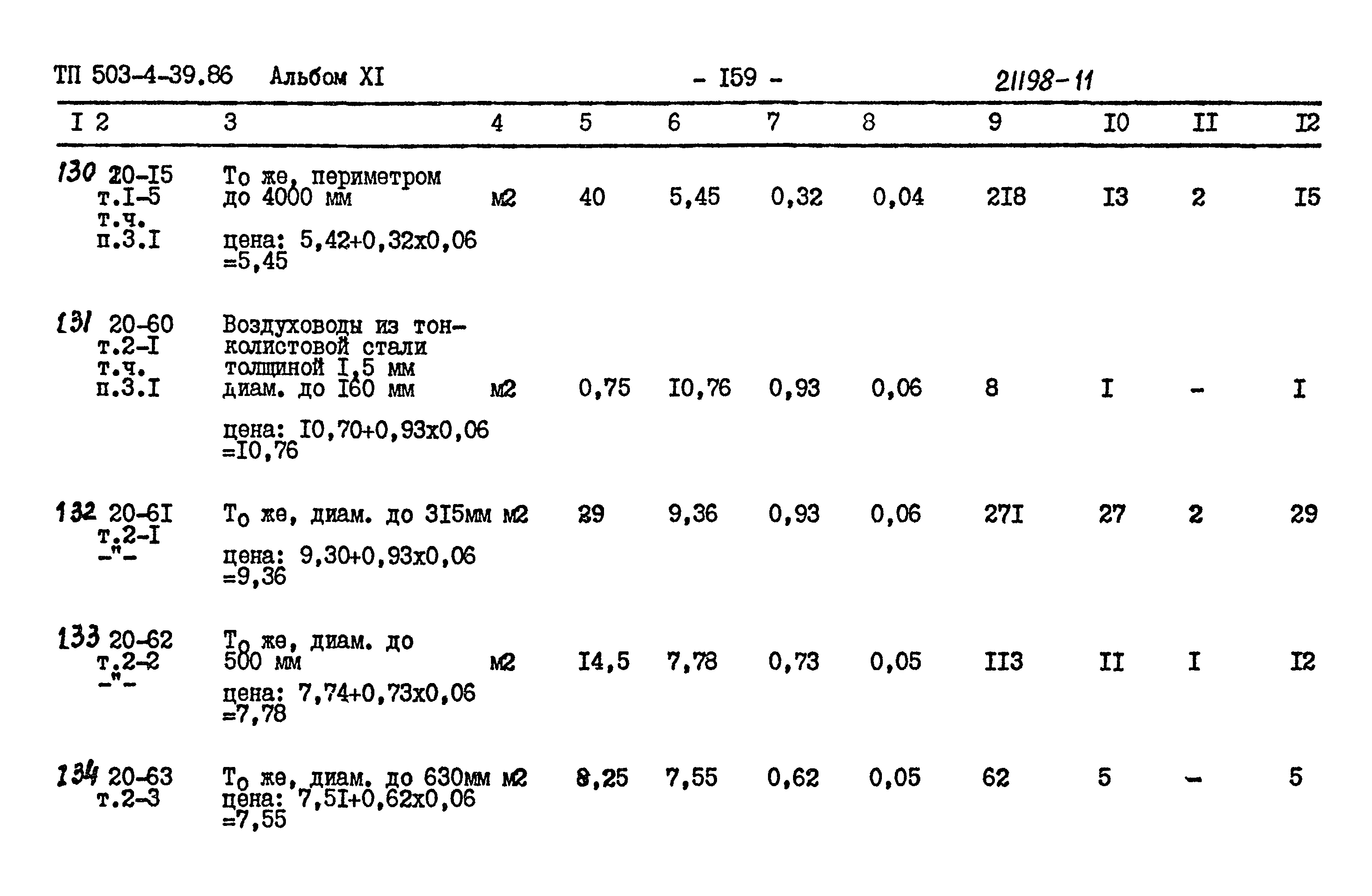 Типовой проект 503-4-39.86