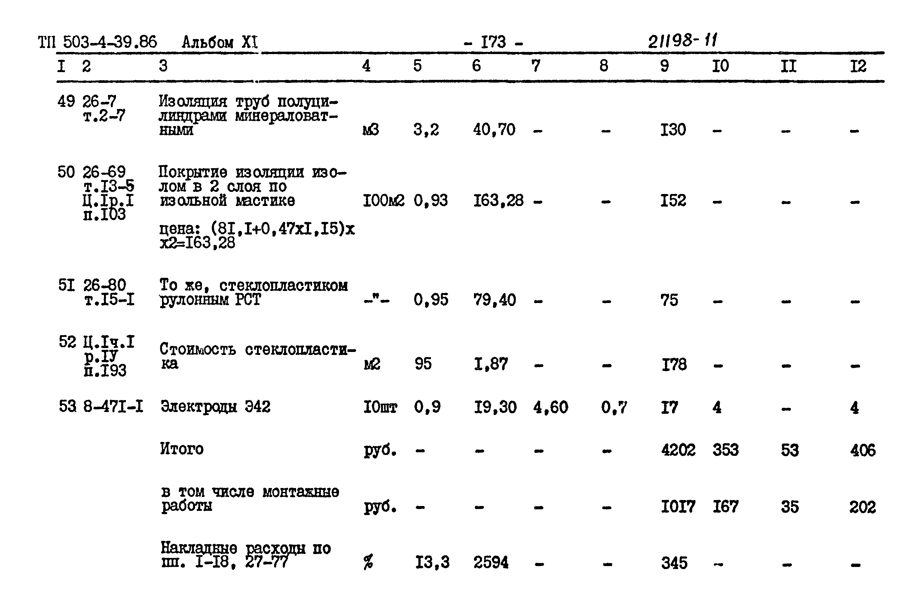 Типовой проект 503-4-39.86