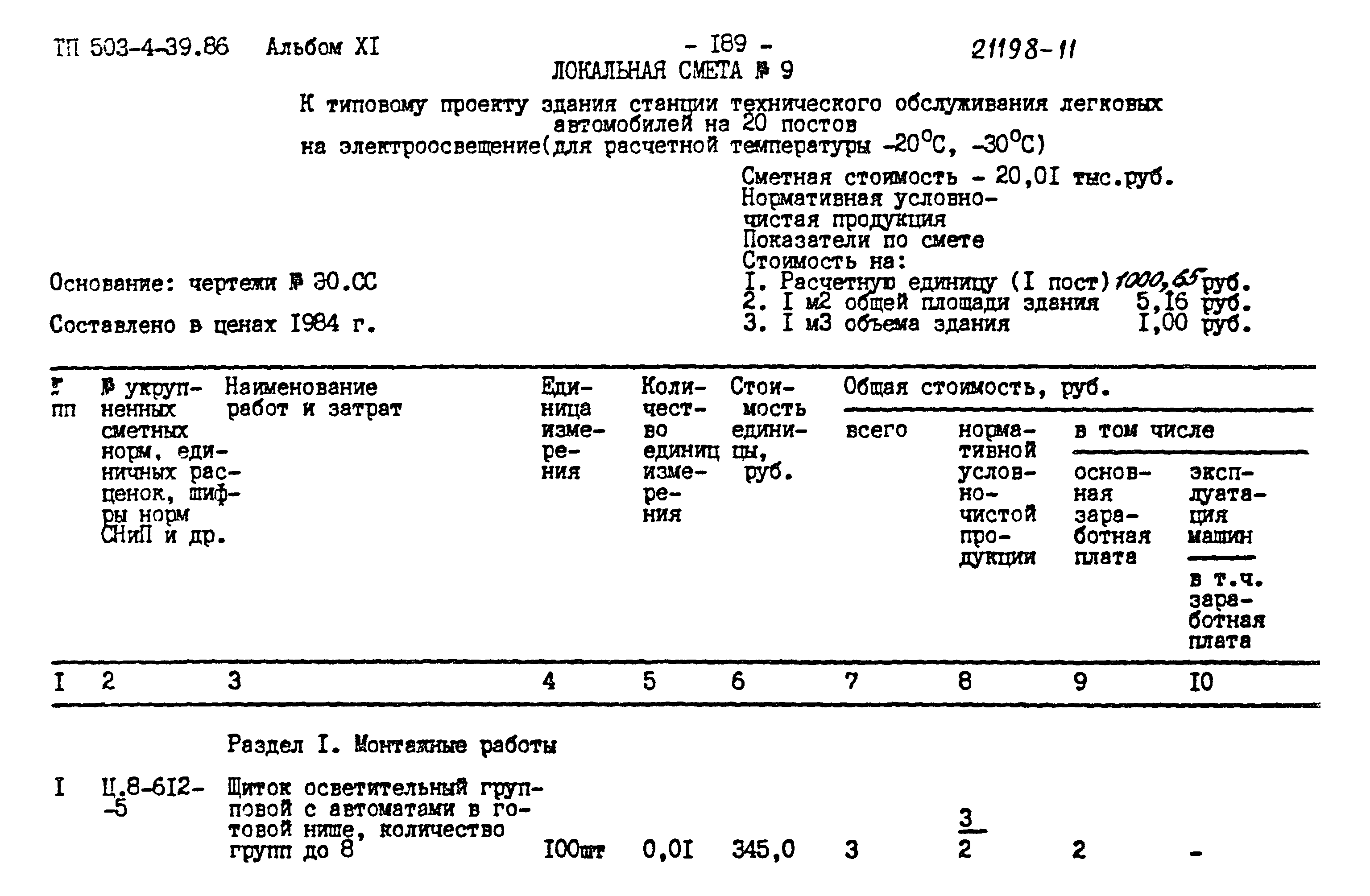 Типовой проект 503-4-39.86