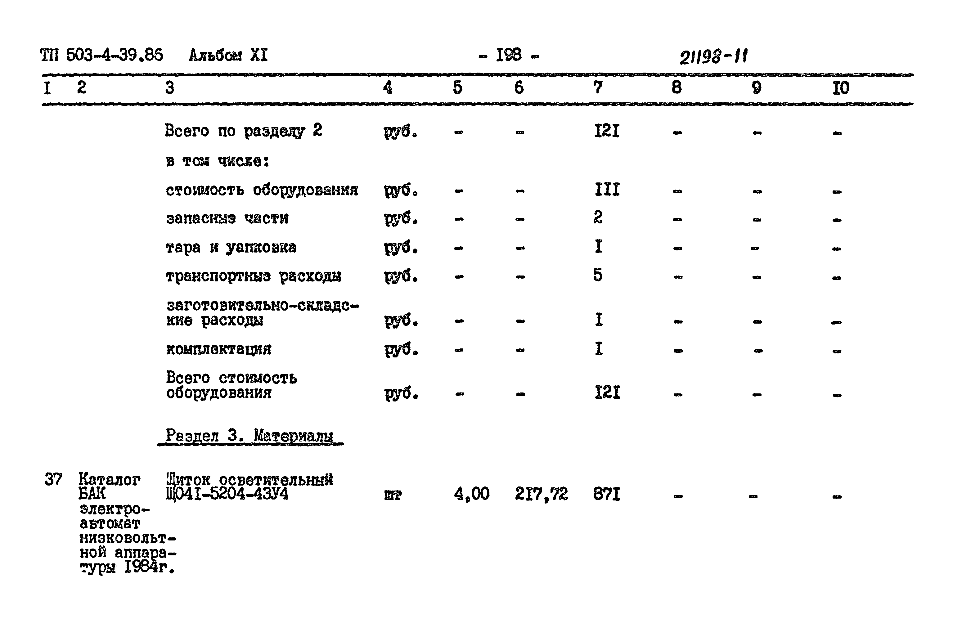 Типовой проект 503-4-39.86