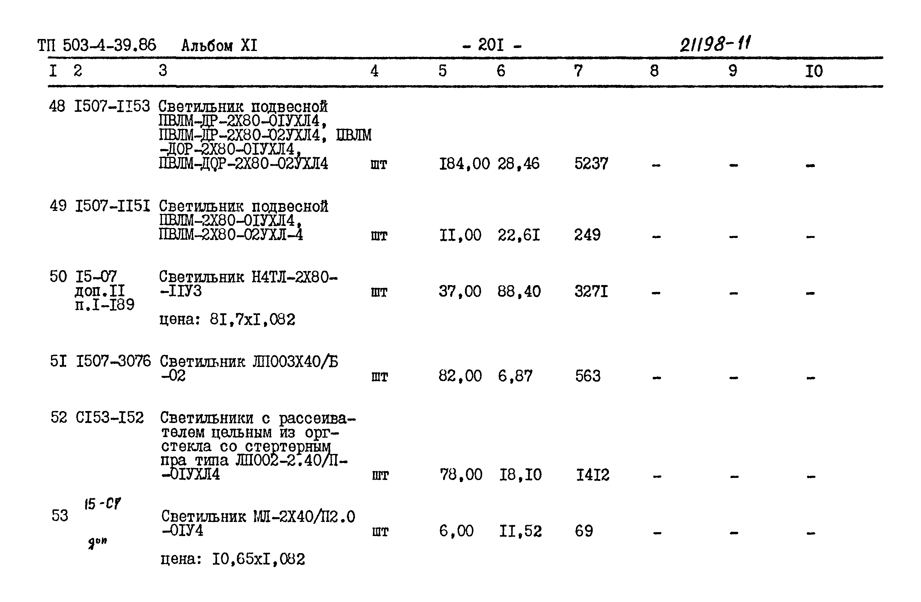 Типовой проект 503-4-39.86