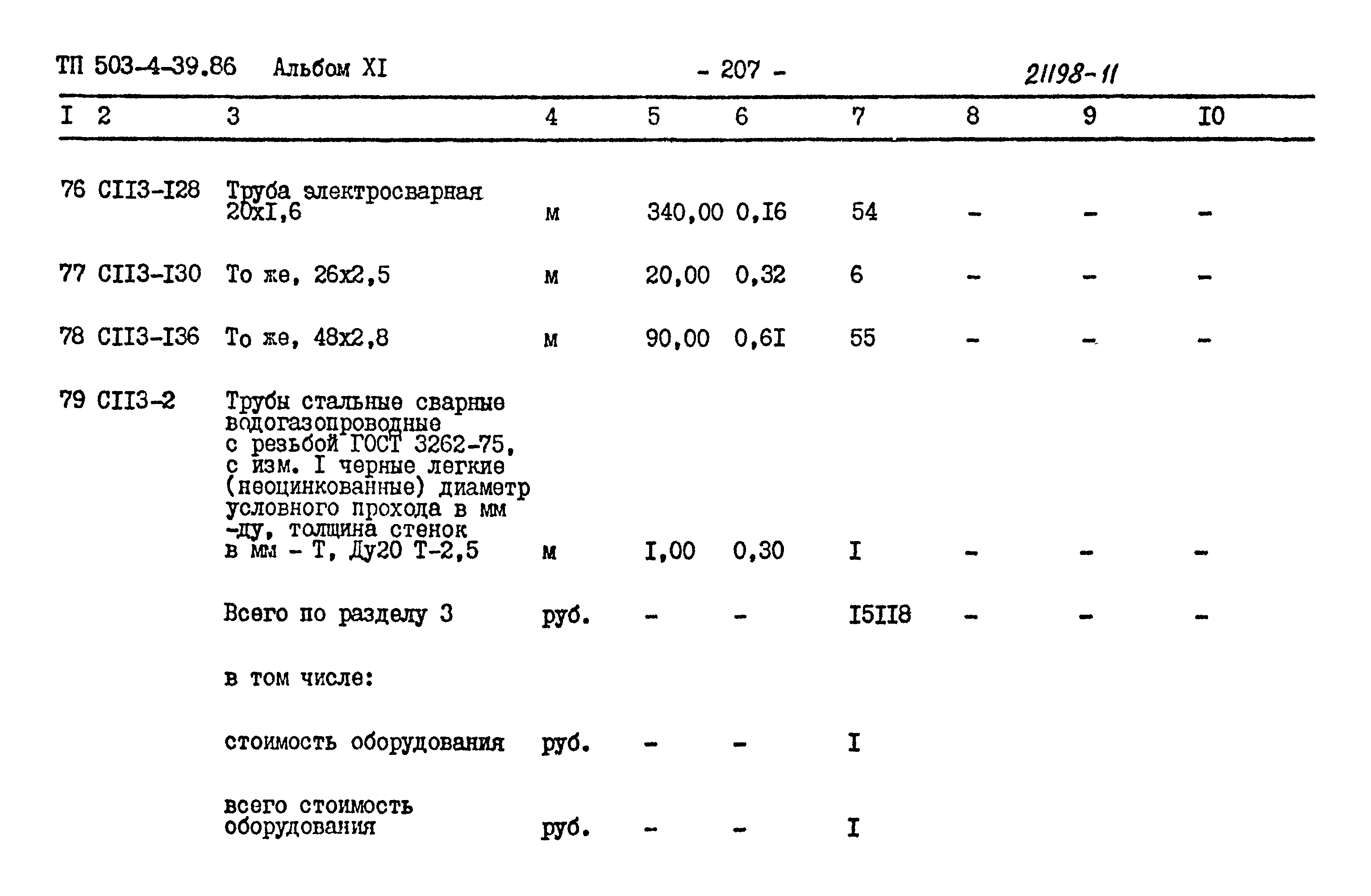 Типовой проект 503-4-39.86