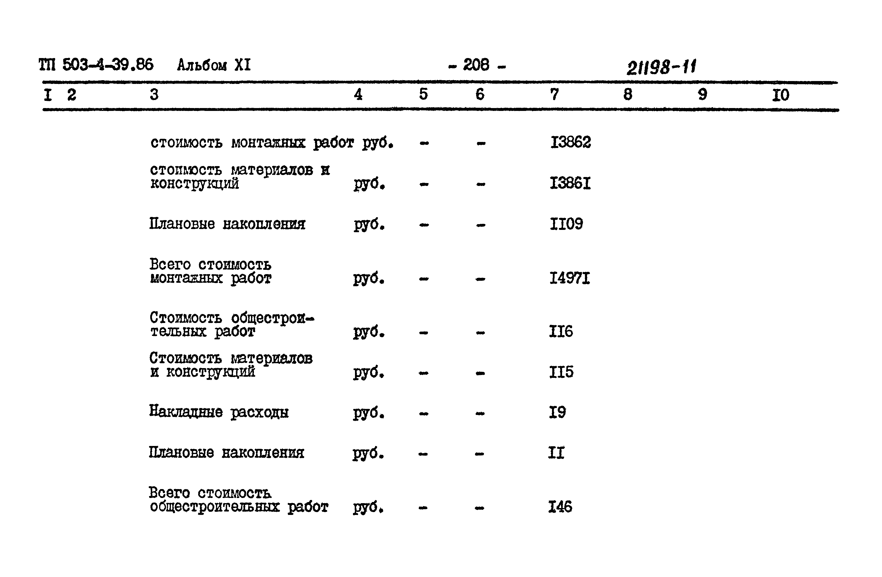 Типовой проект 503-4-39.86