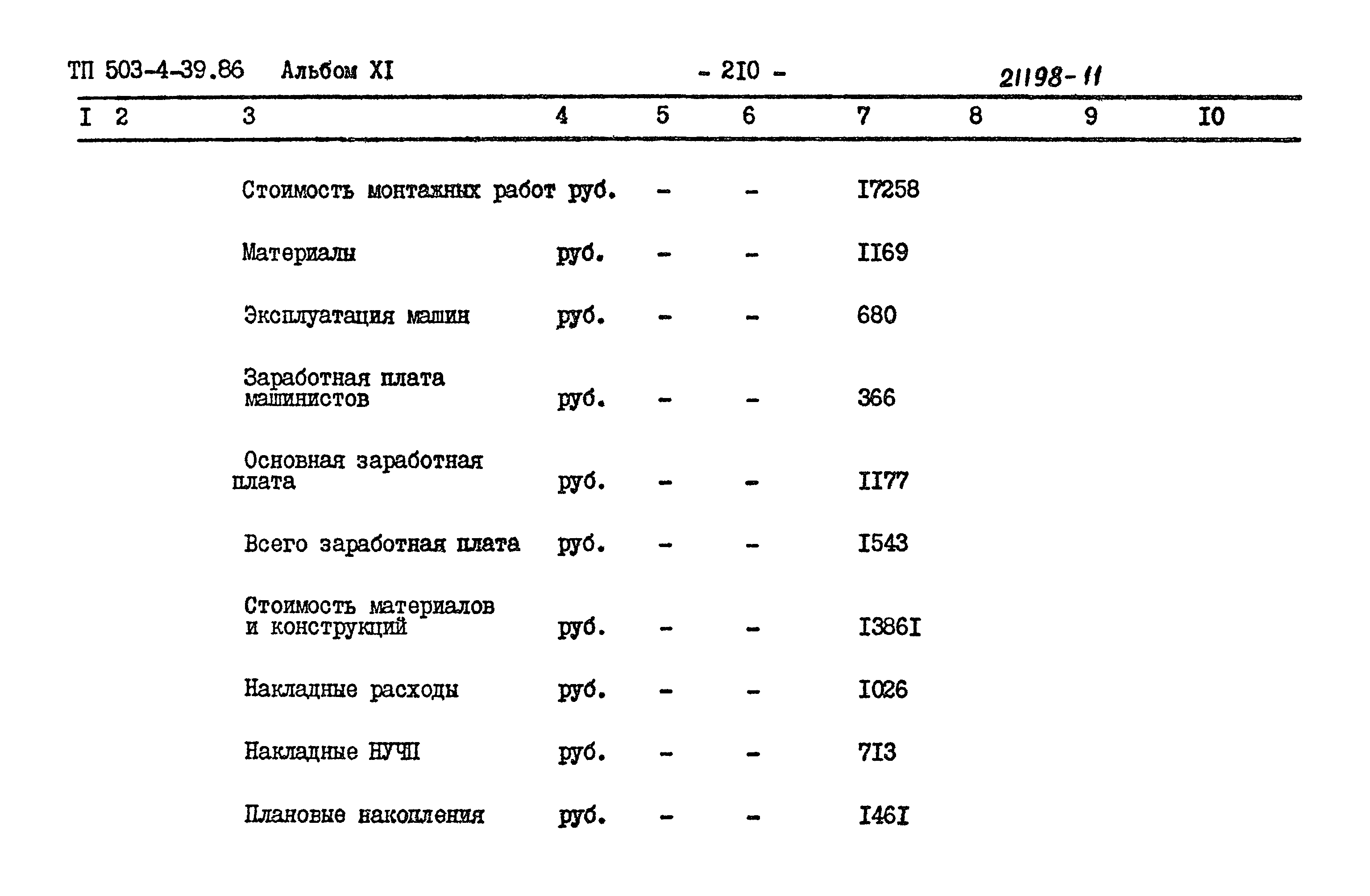 Типовой проект 503-4-39.86