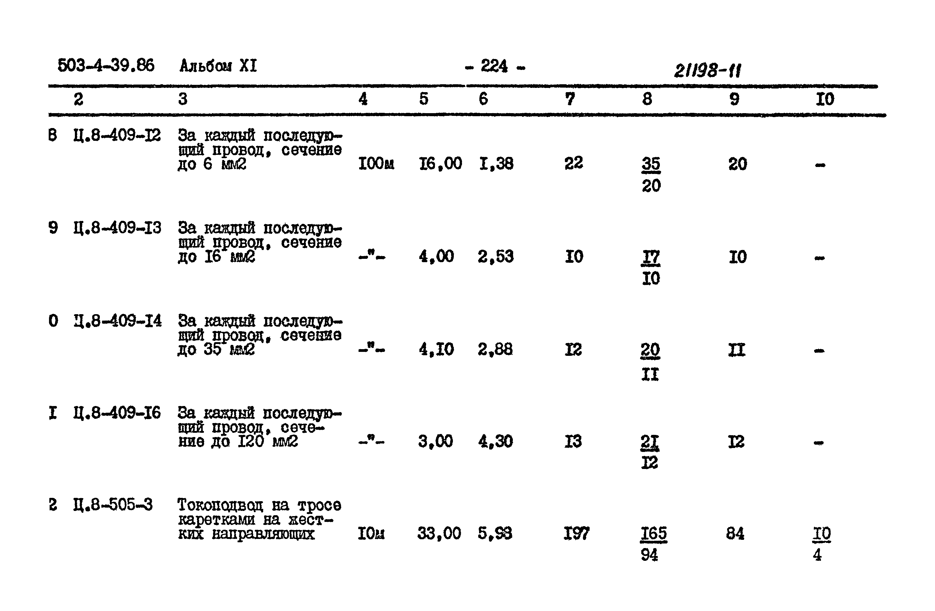 Типовой проект 503-4-39.86