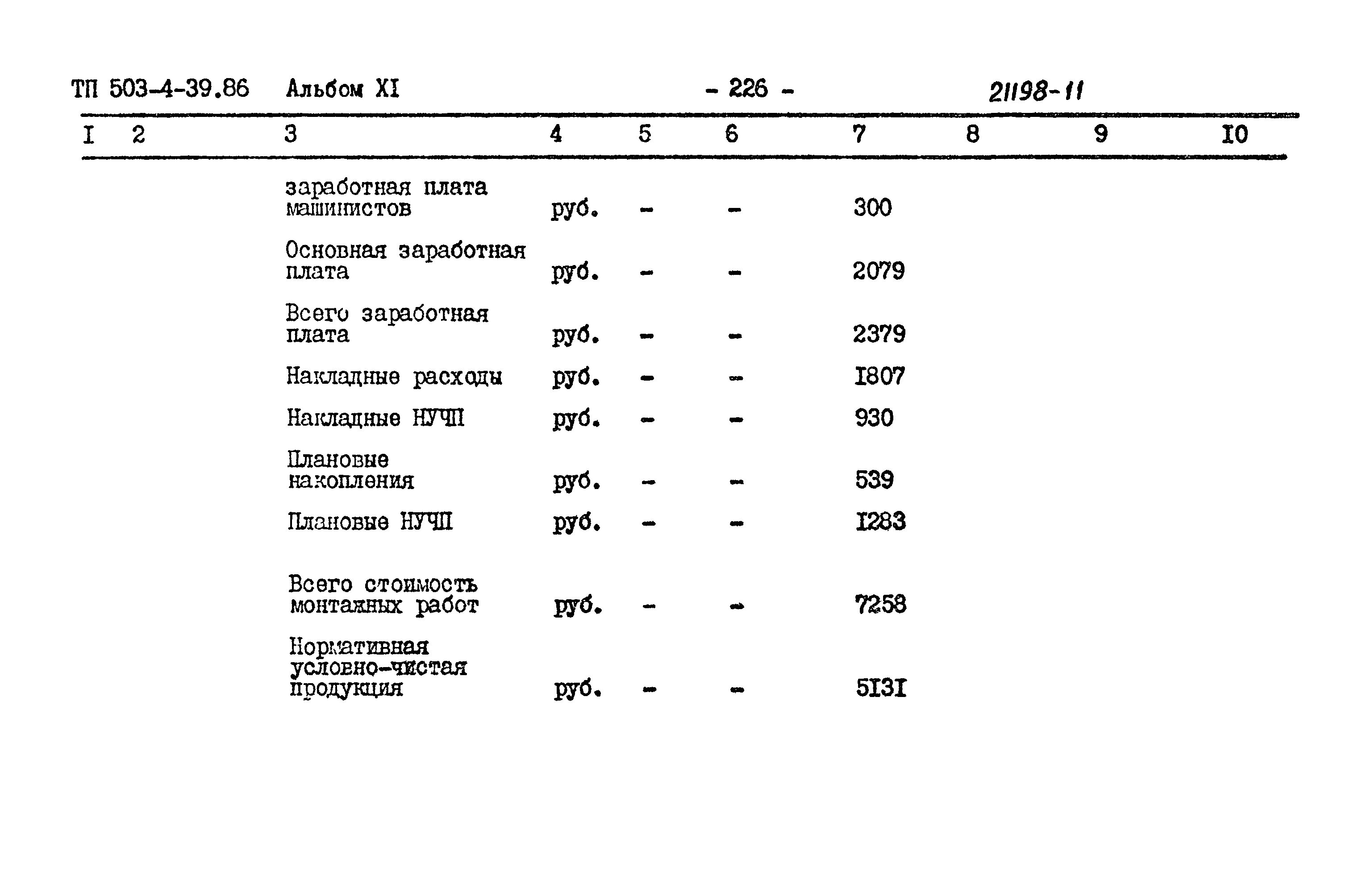 Типовой проект 503-4-39.86