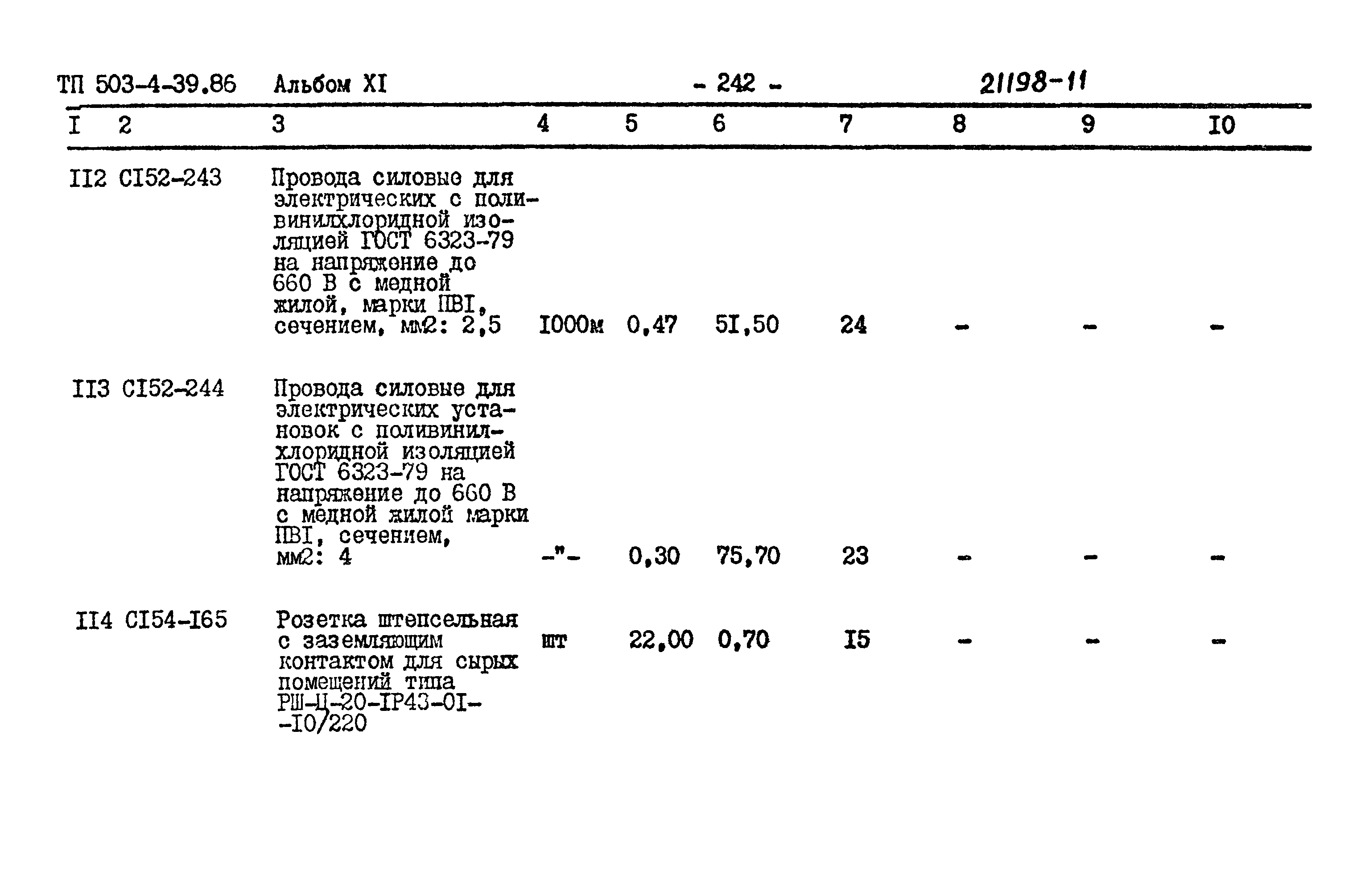 Типовой проект 503-4-39.86