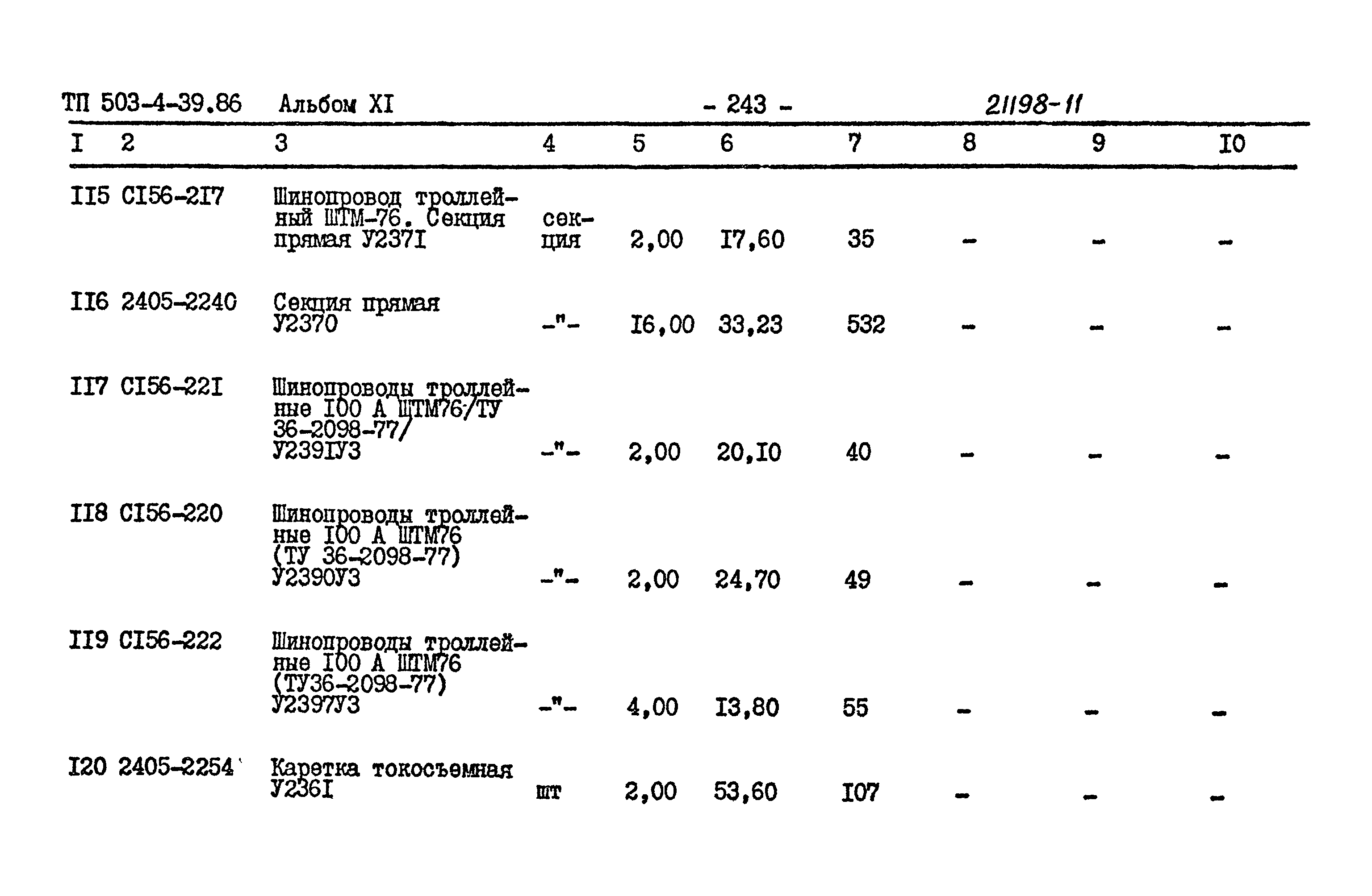 Типовой проект 503-4-39.86