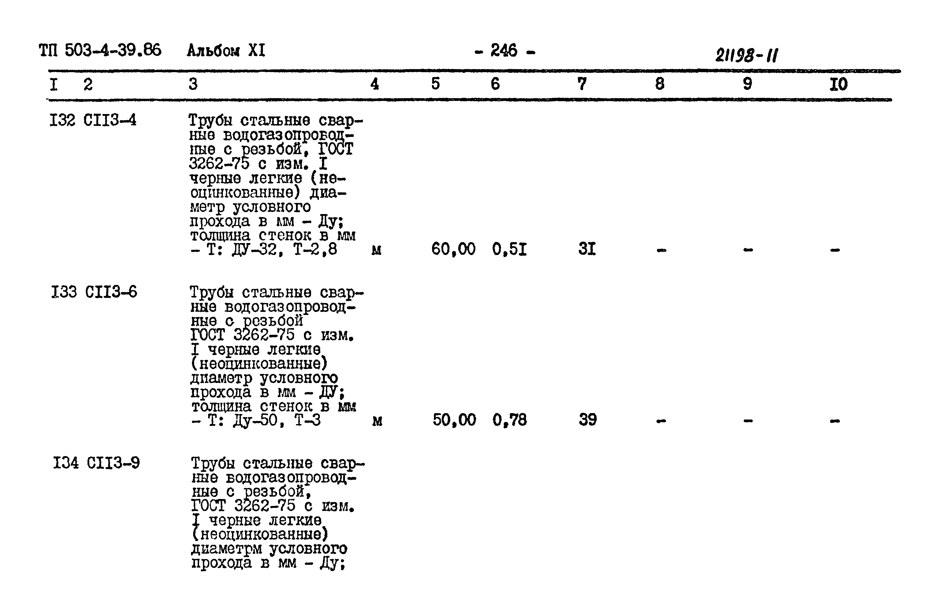 Типовой проект 503-4-39.86