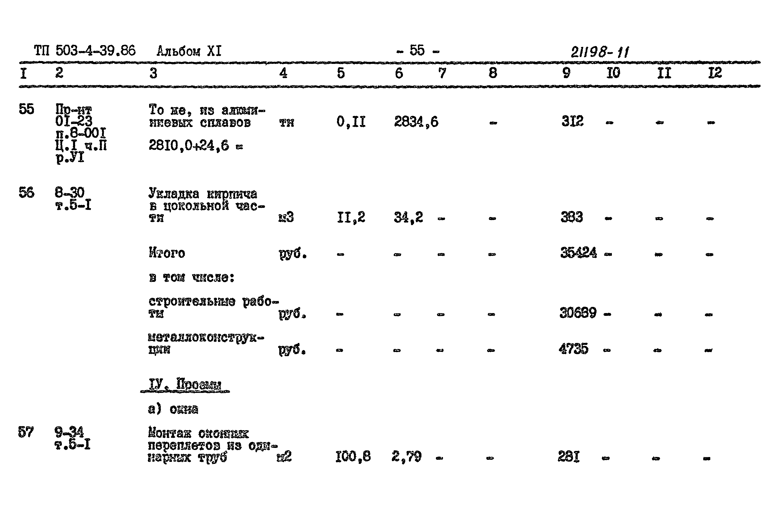 Типовой проект 503-4-39.86