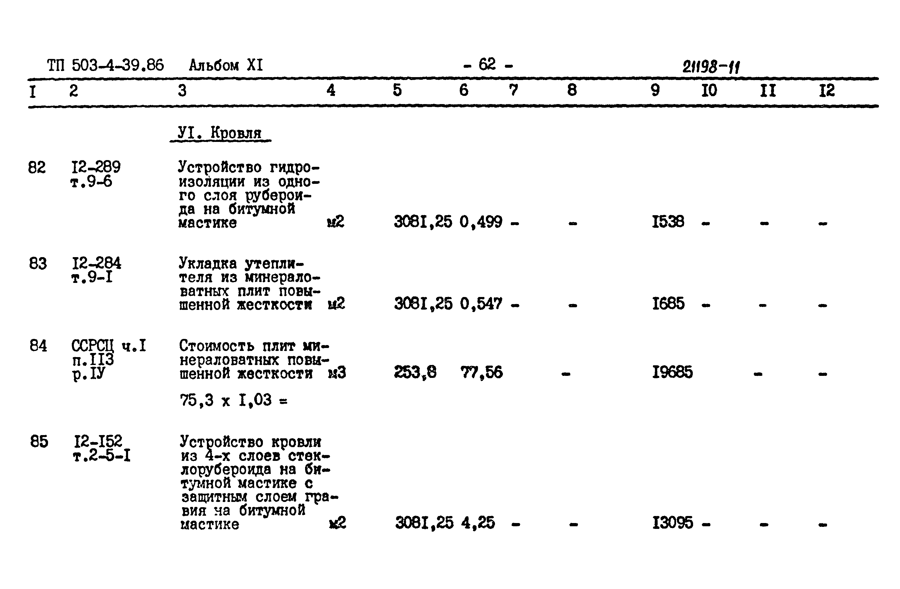 Типовой проект 503-4-39.86