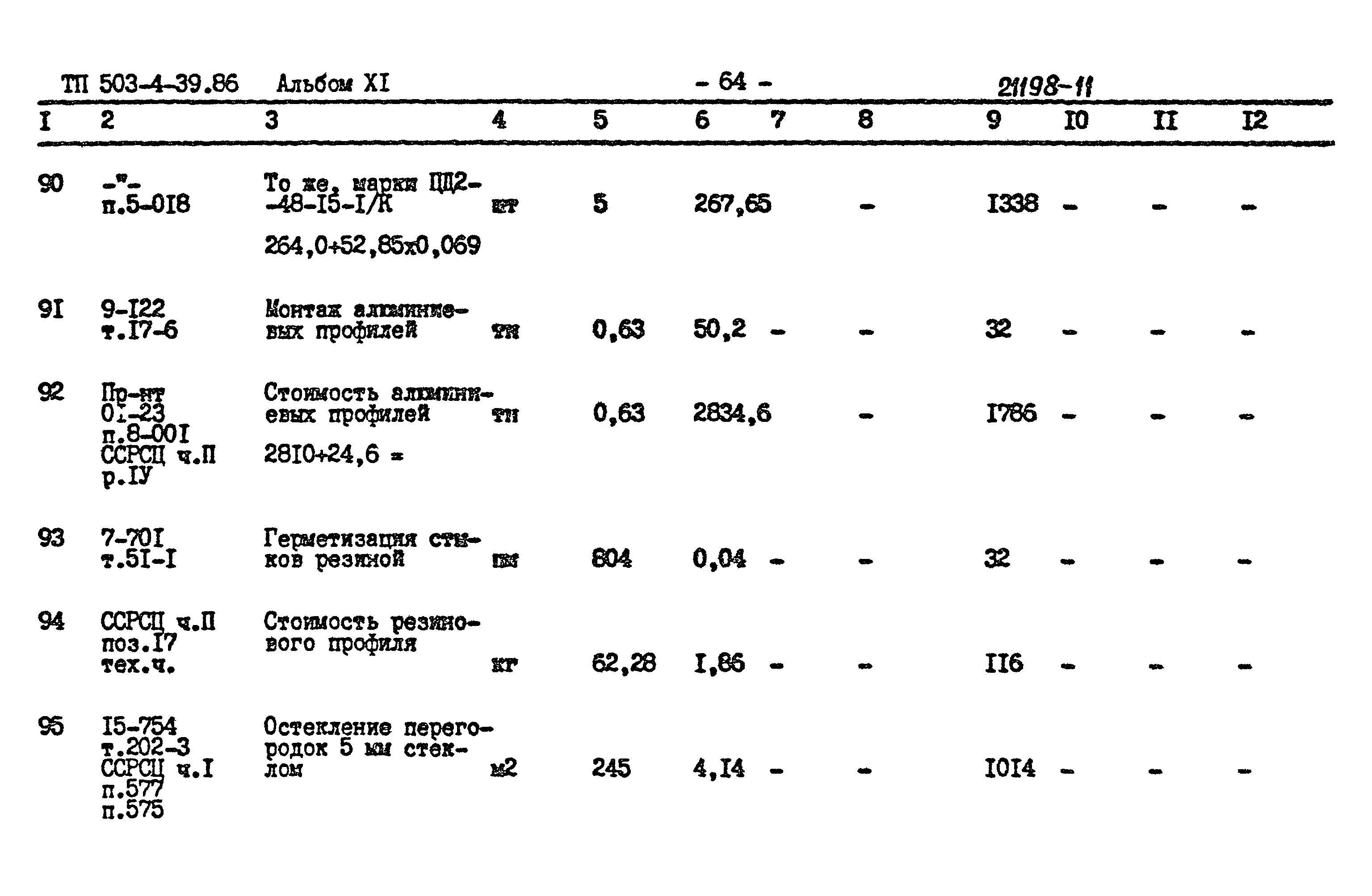 Типовой проект 503-4-39.86