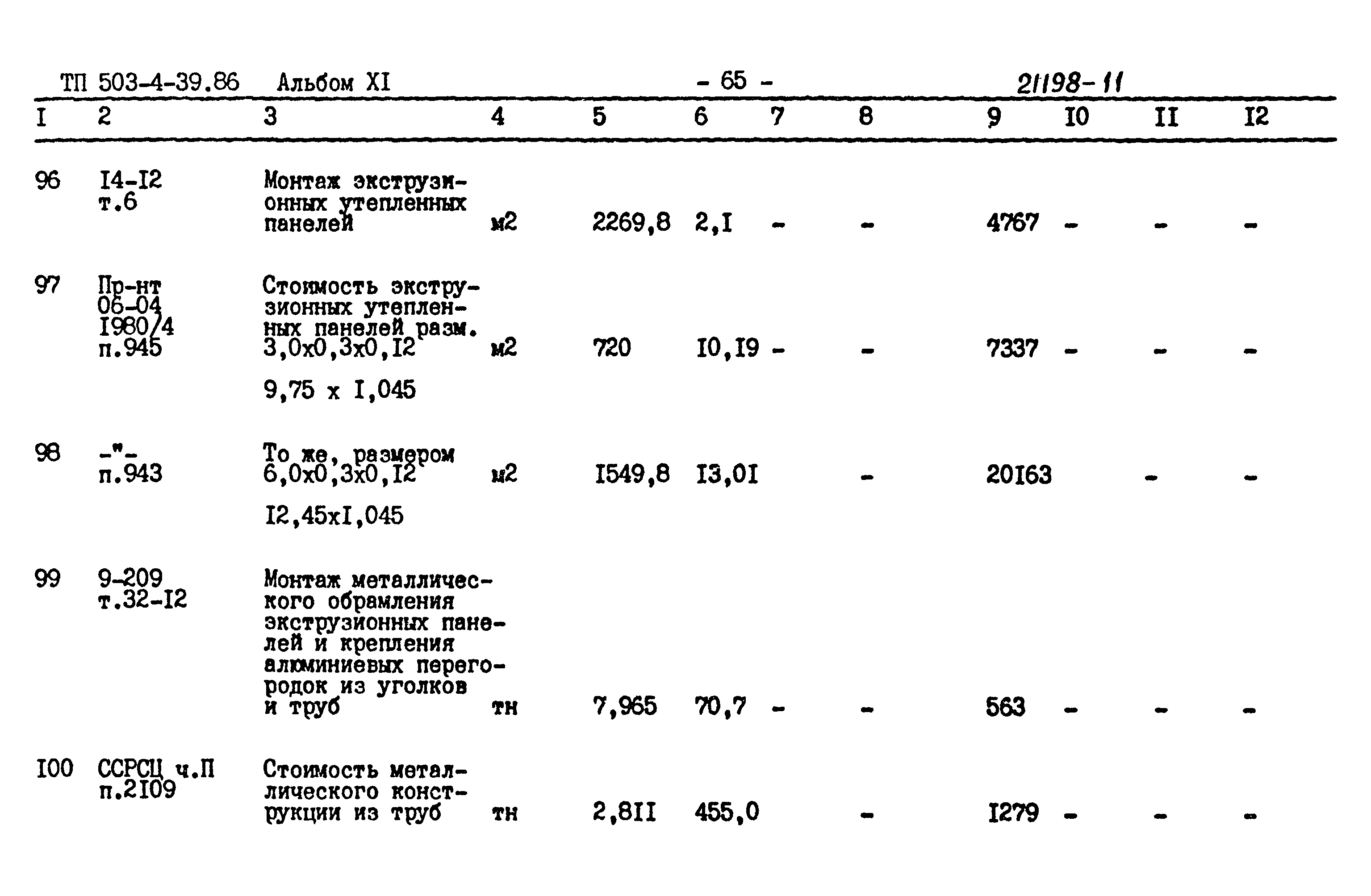 Типовой проект 503-4-39.86