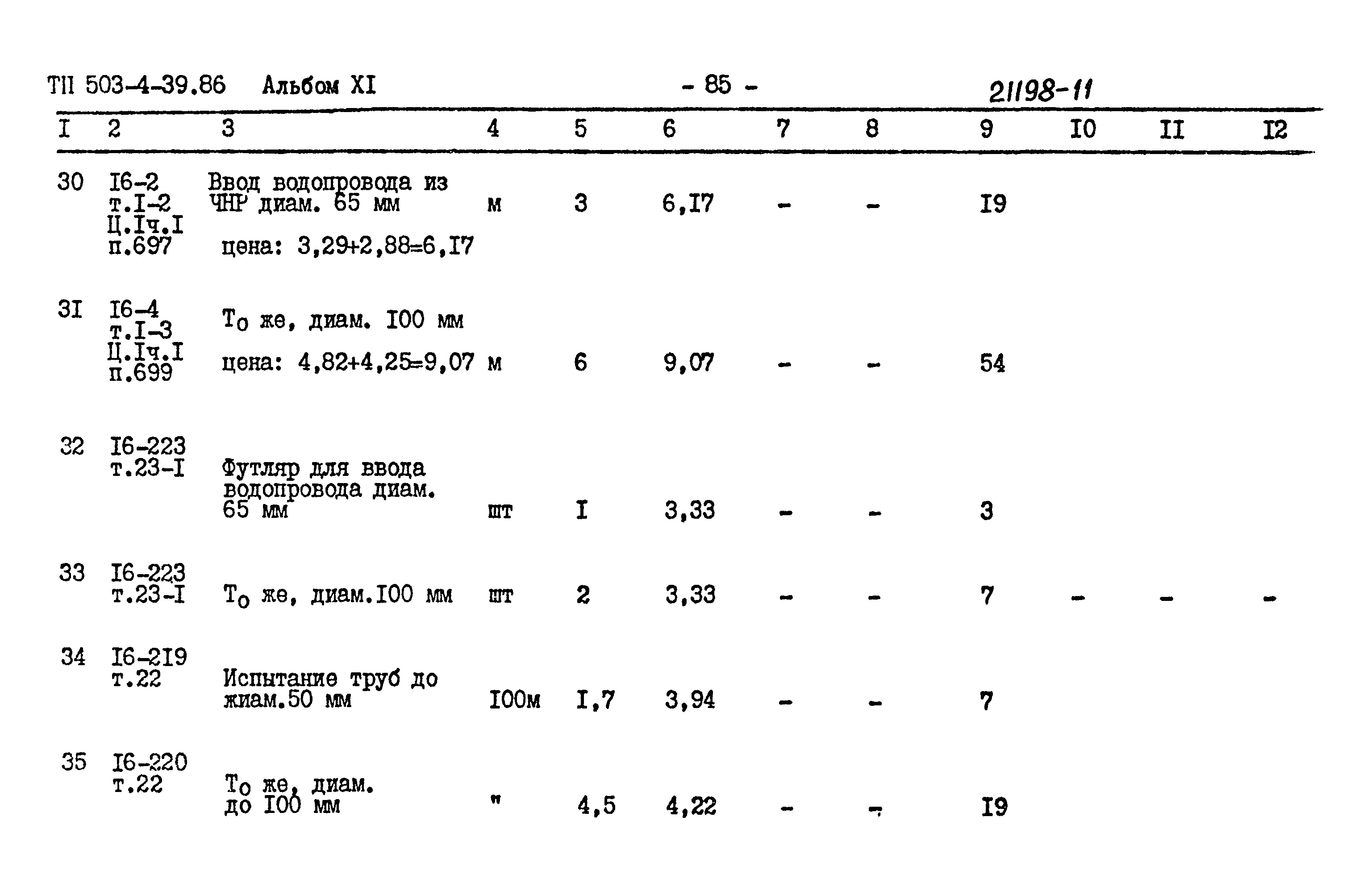 Типовой проект 503-4-39.86