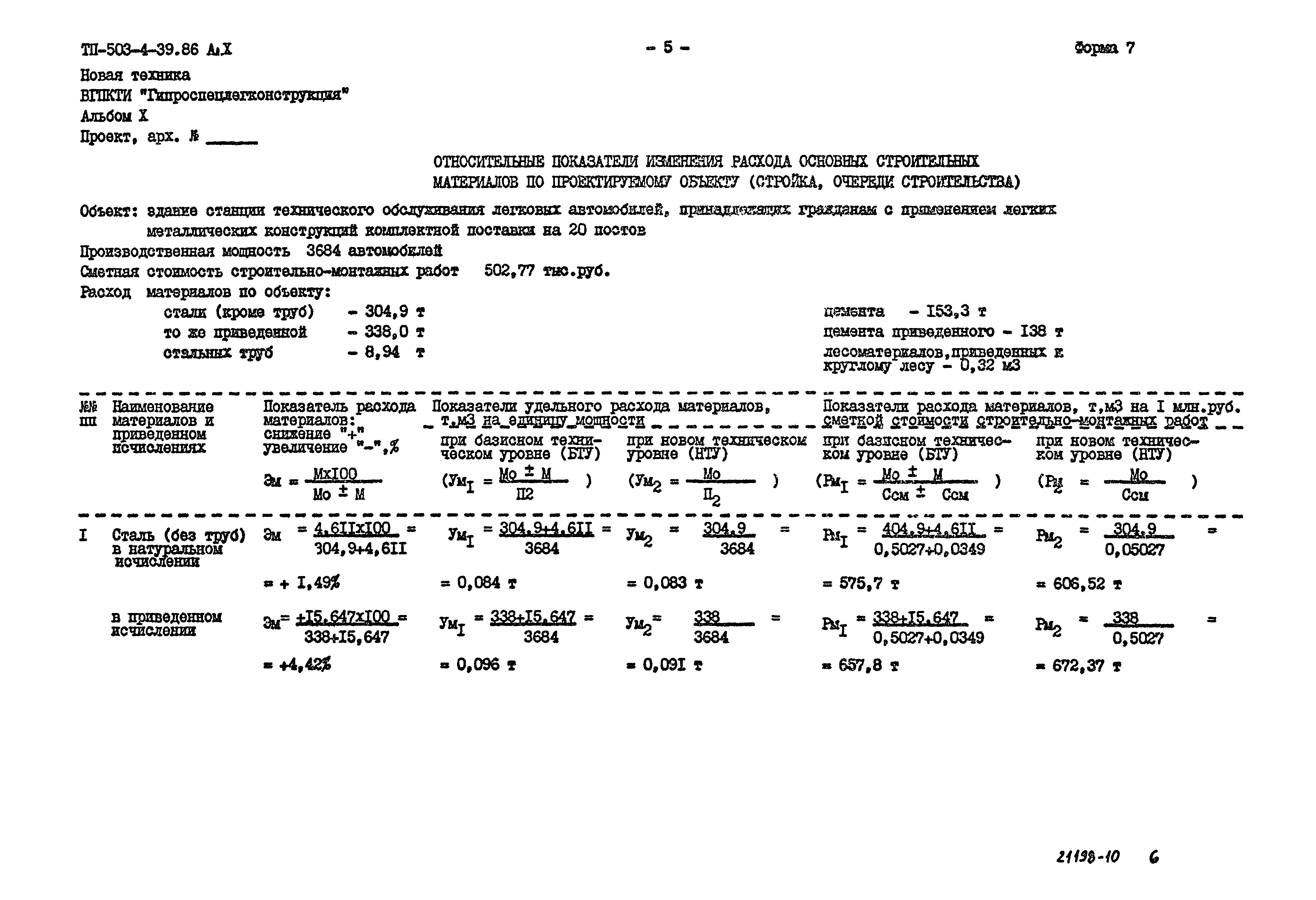 Типовой проект 503-4-39.86