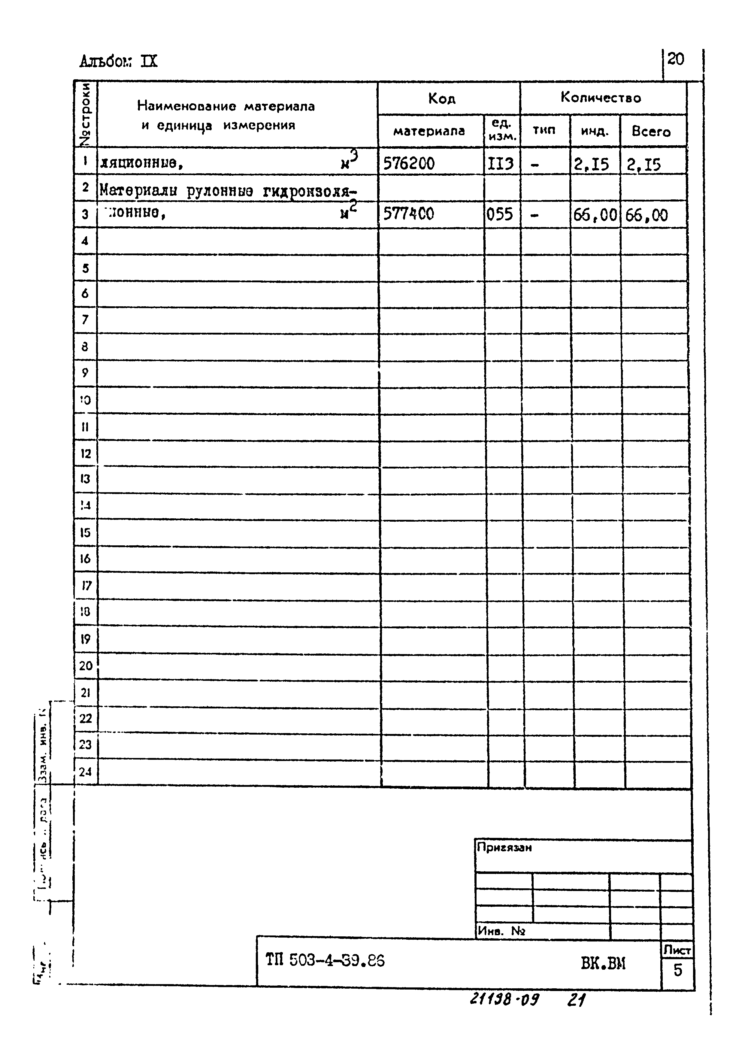 Типовой проект 503-4-39.86