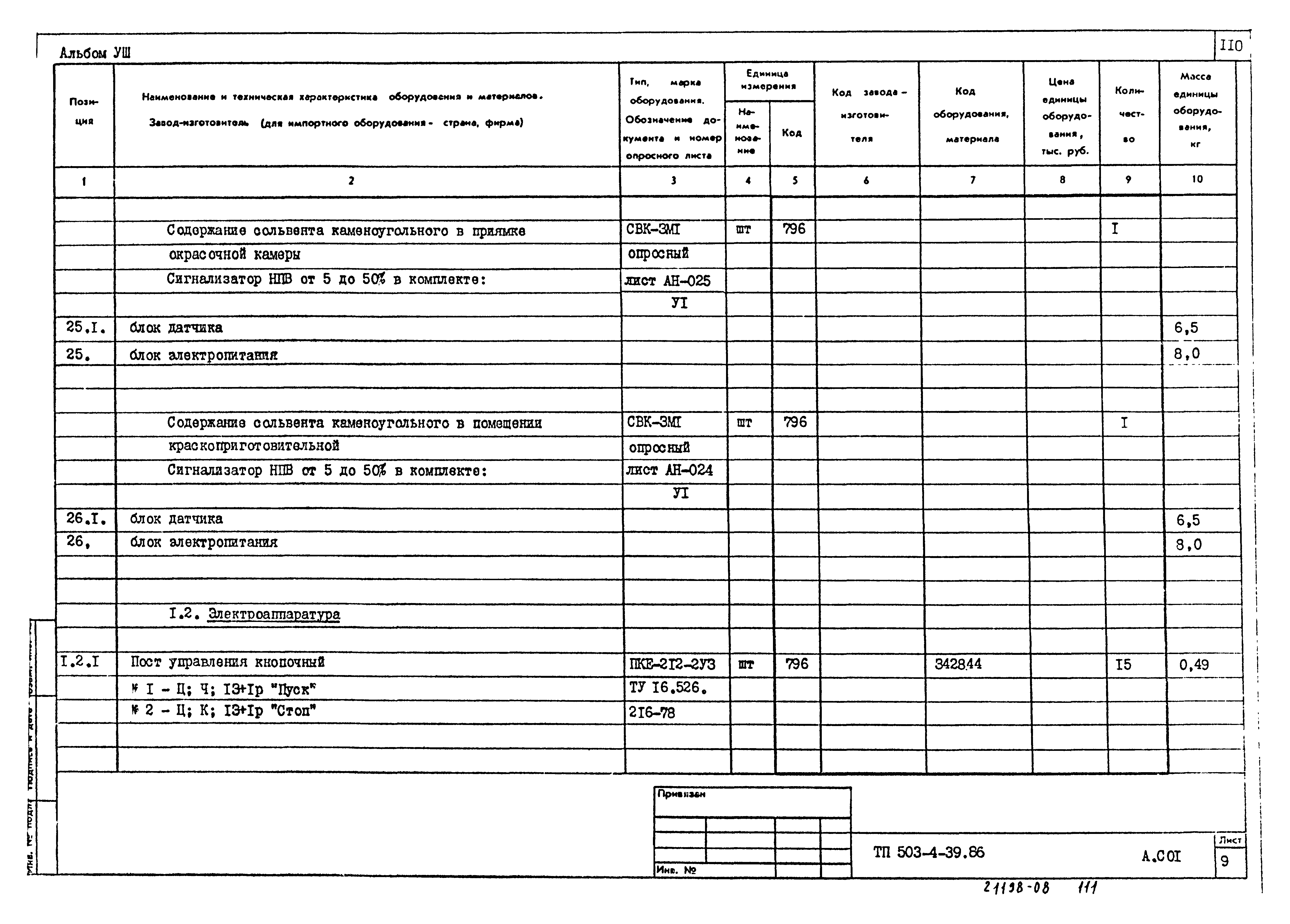 Типовой проект 503-4-39.86