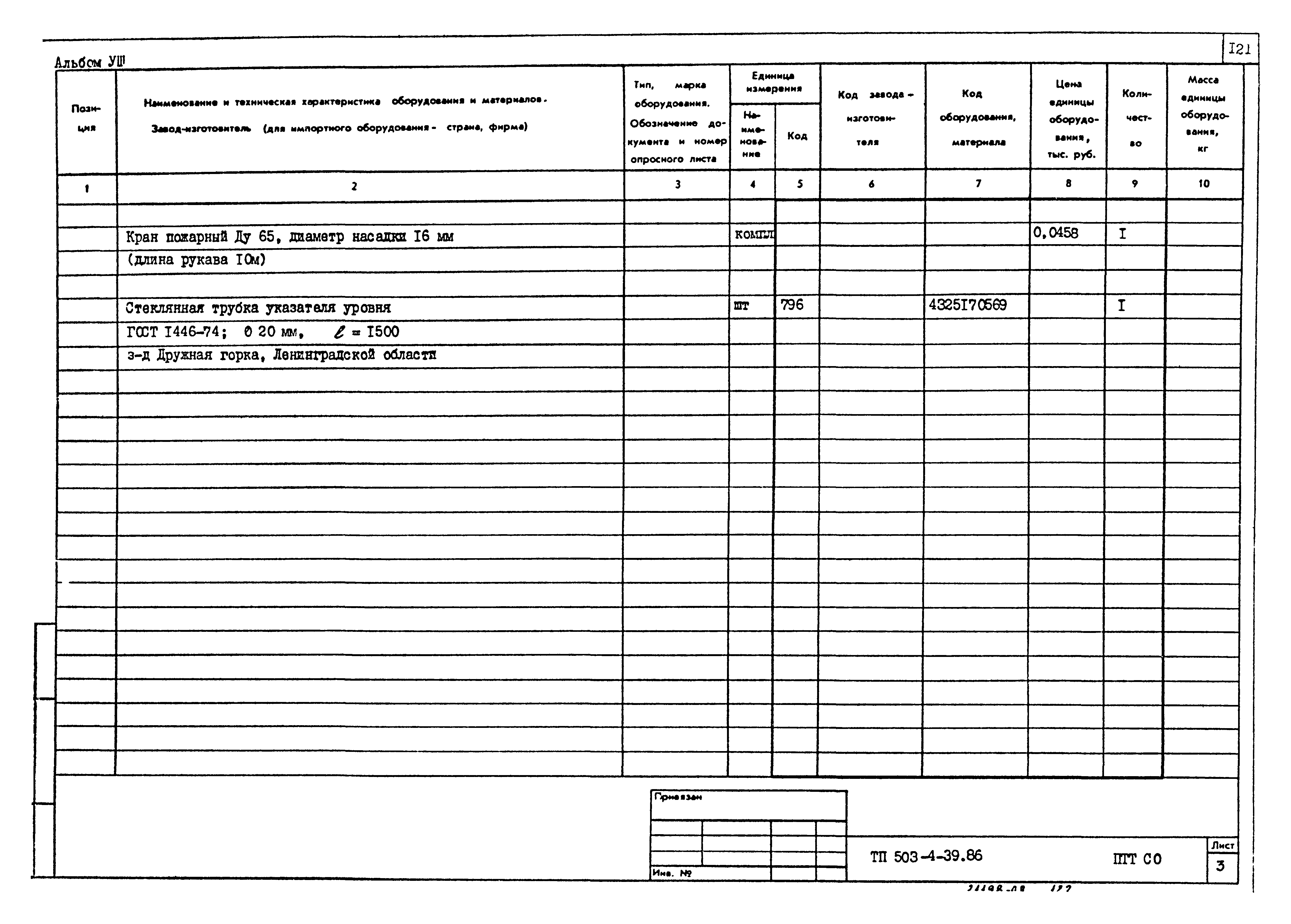 Типовой проект 503-4-39.86