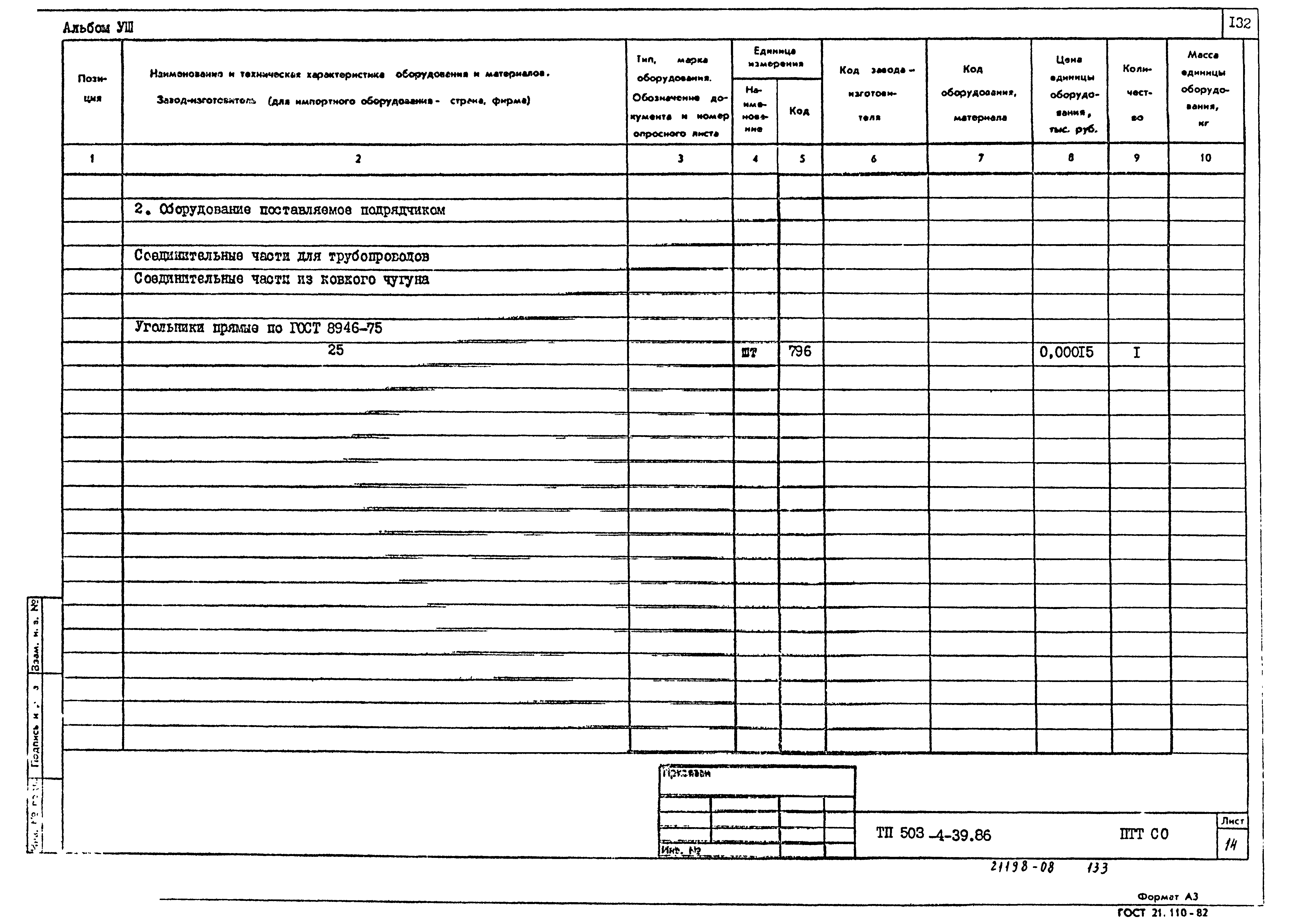 Типовой проект 503-4-39.86