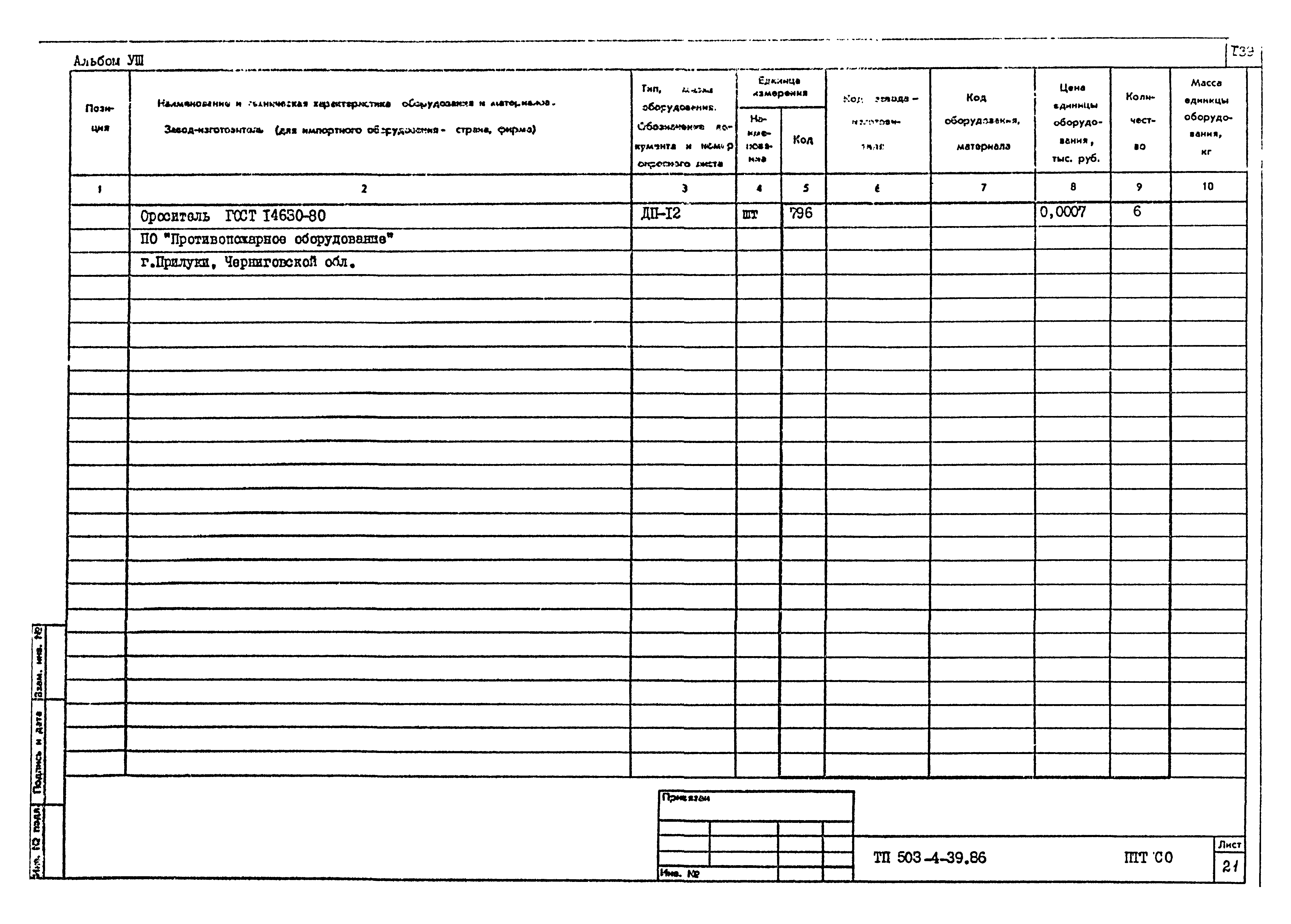 Типовой проект 503-4-39.86