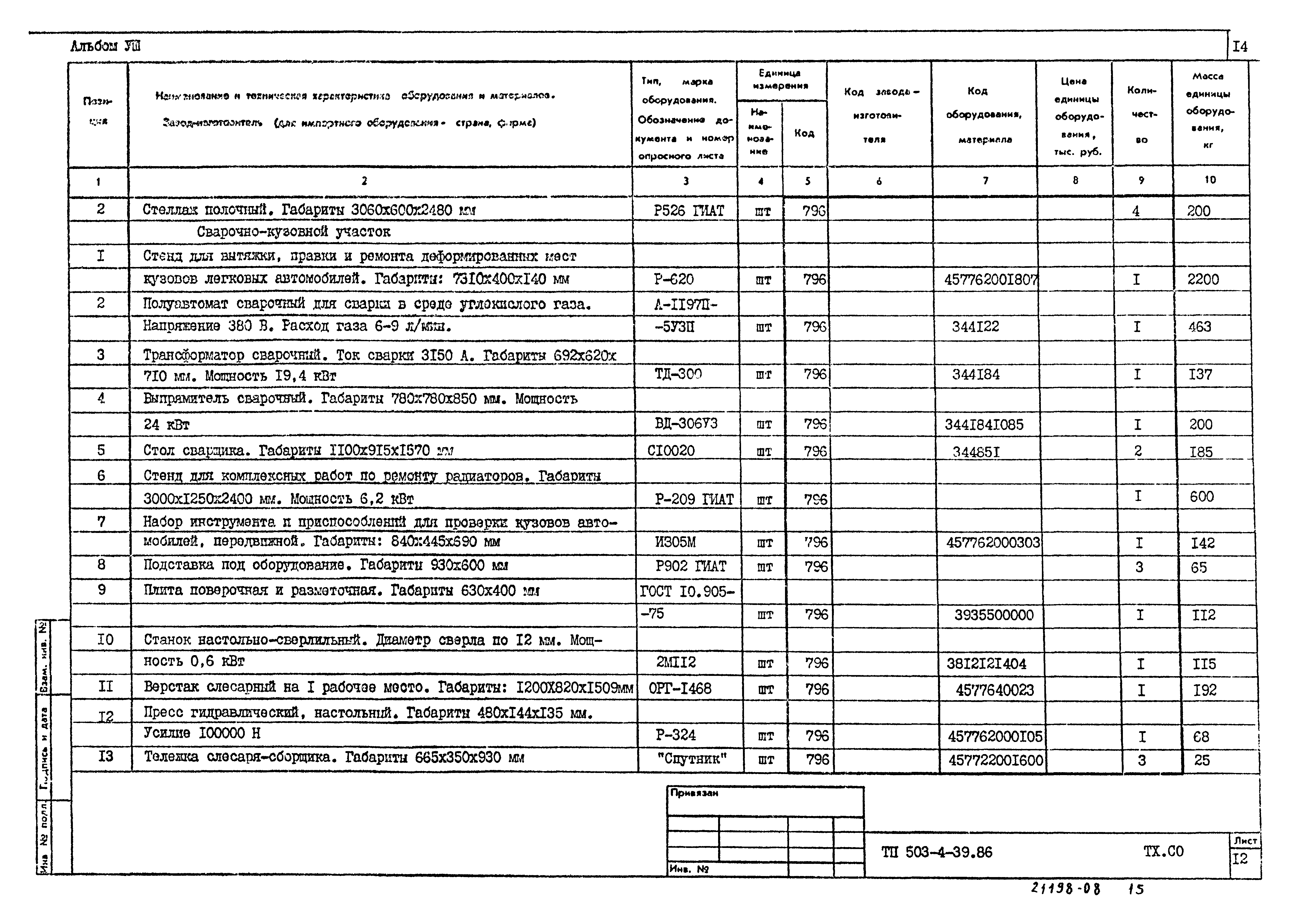 Типовой проект 503-4-39.86