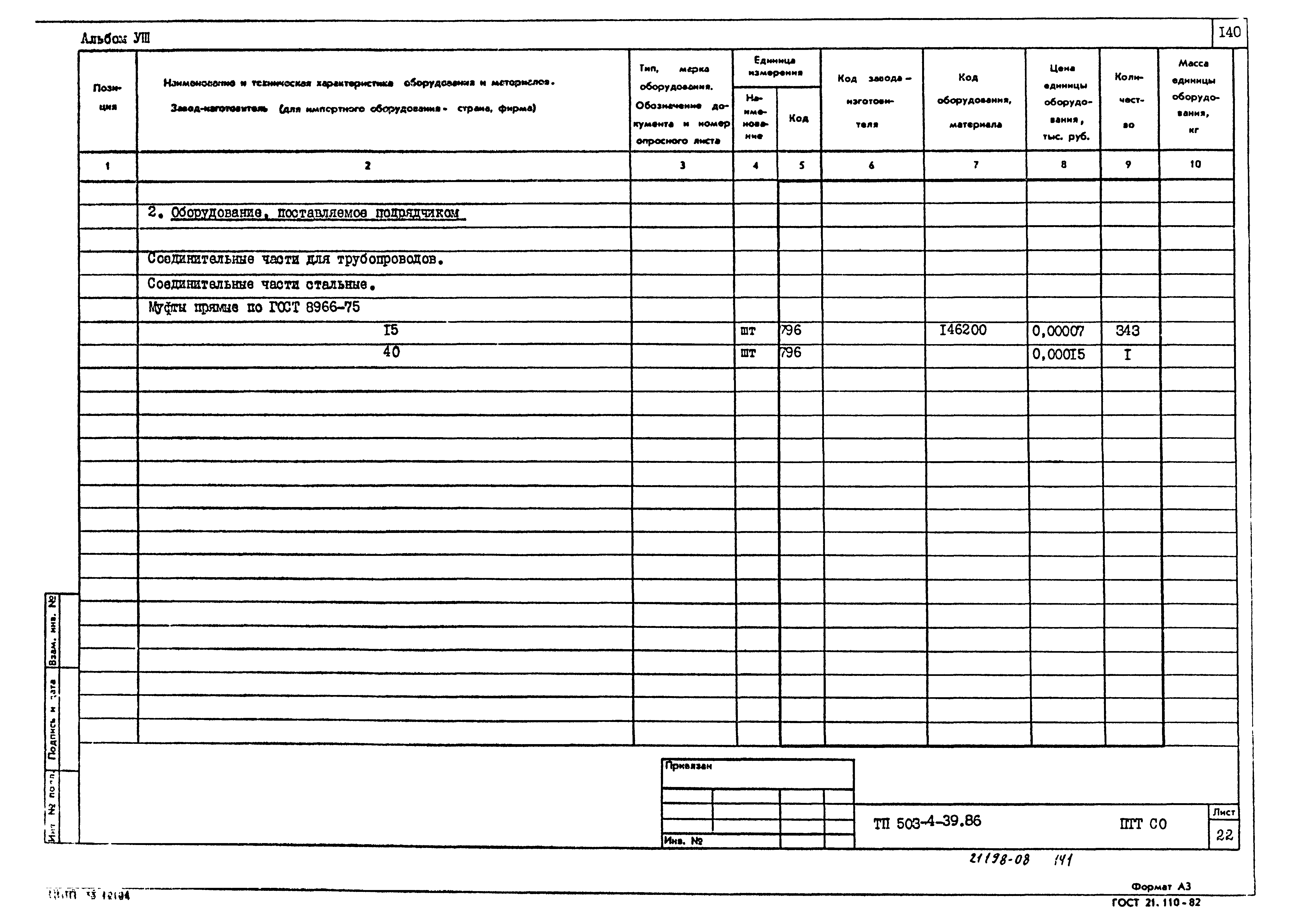 Типовой проект 503-4-39.86