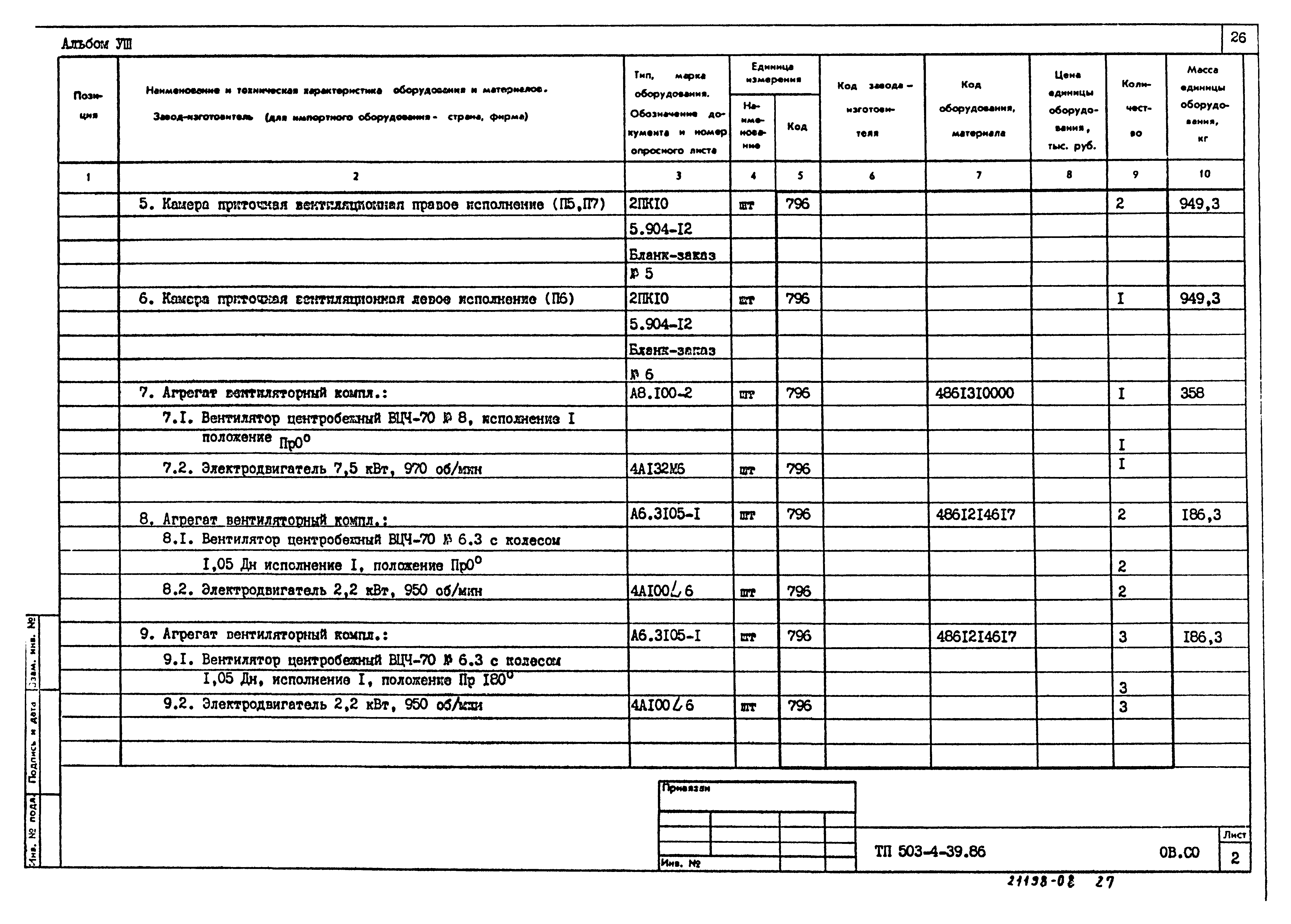 Типовой проект 503-4-39.86